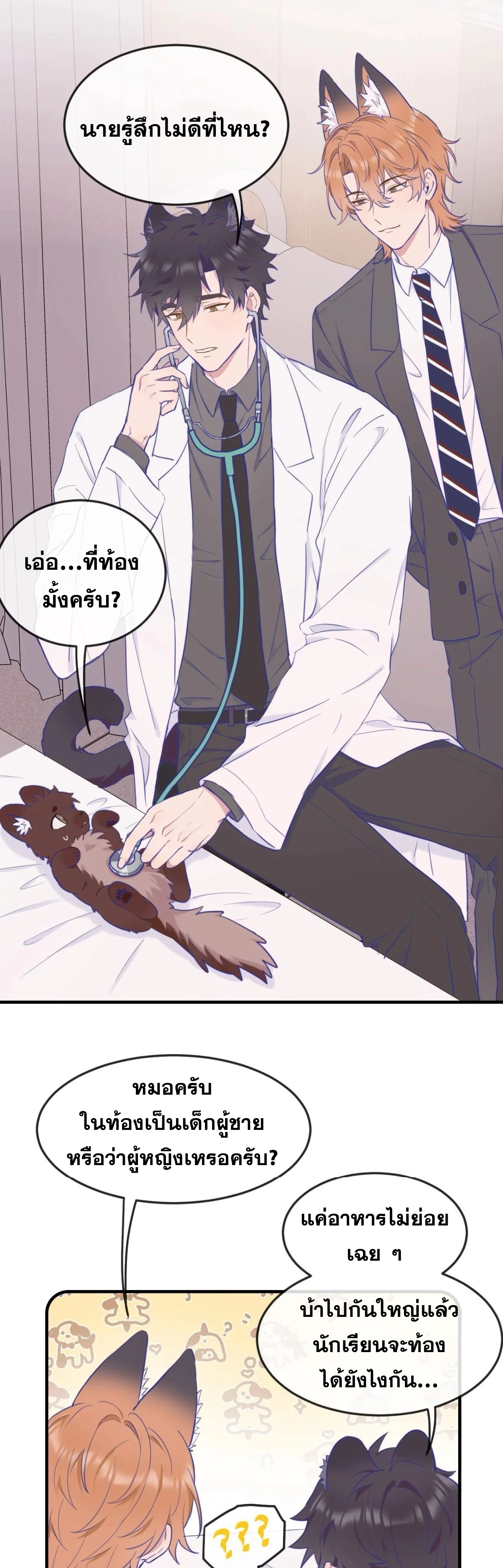ลูกสุนัขที่โกหกจะถูกกิน - ตอนที่ 06 - หน้า 21