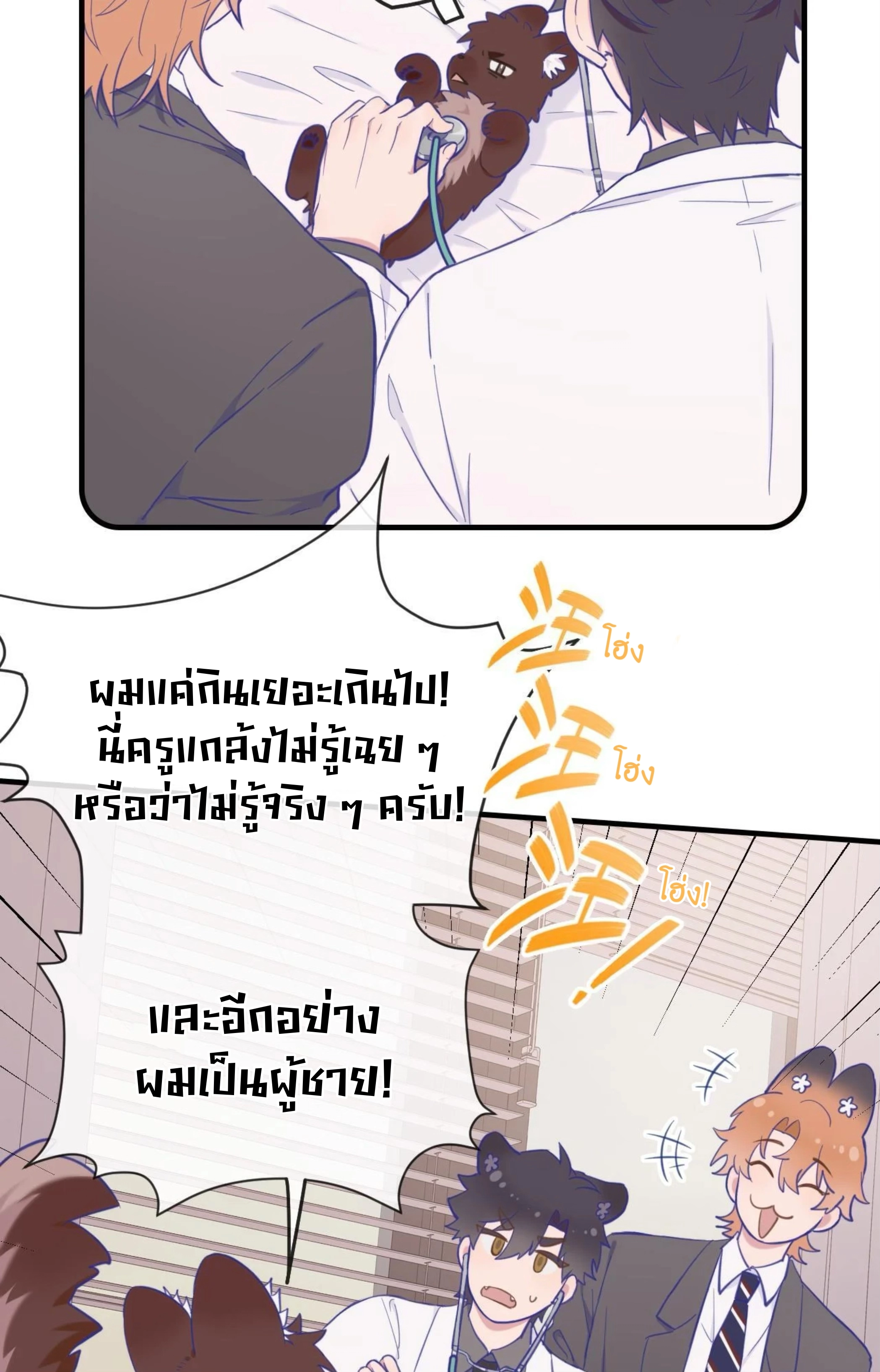 ลูกสุนัขที่โกหกจะถูกกิน - ตอนที่ 06 - หน้า 22