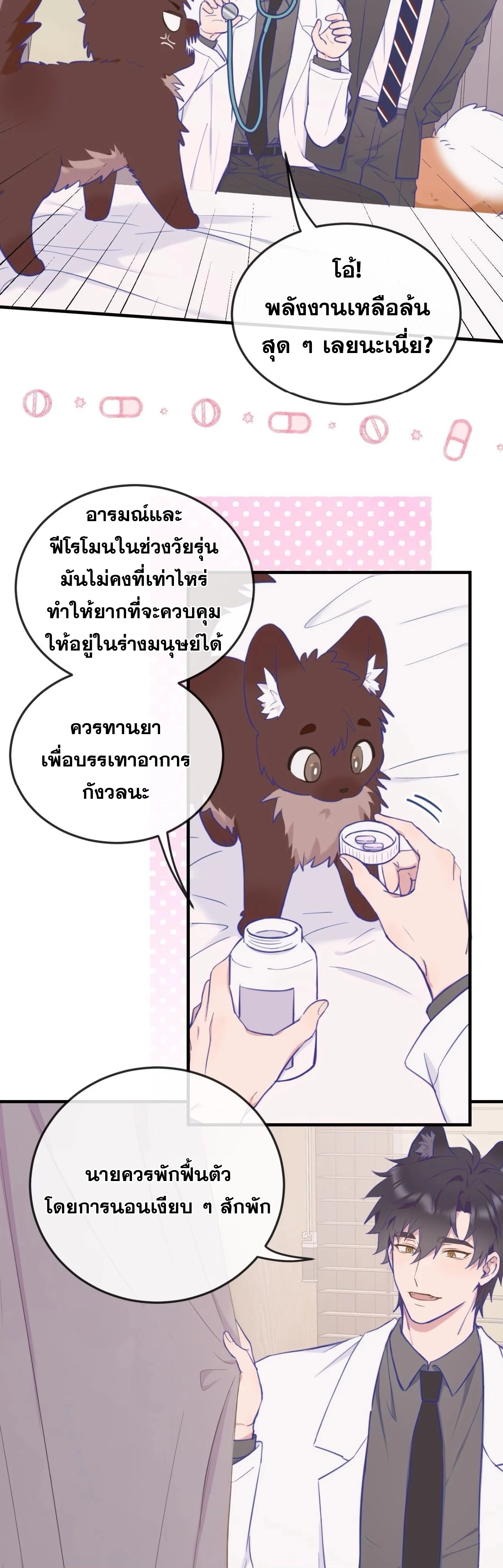 ลูกสุนัขที่โกหกจะถูกกิน - ตอนที่ 06 - หน้า 23