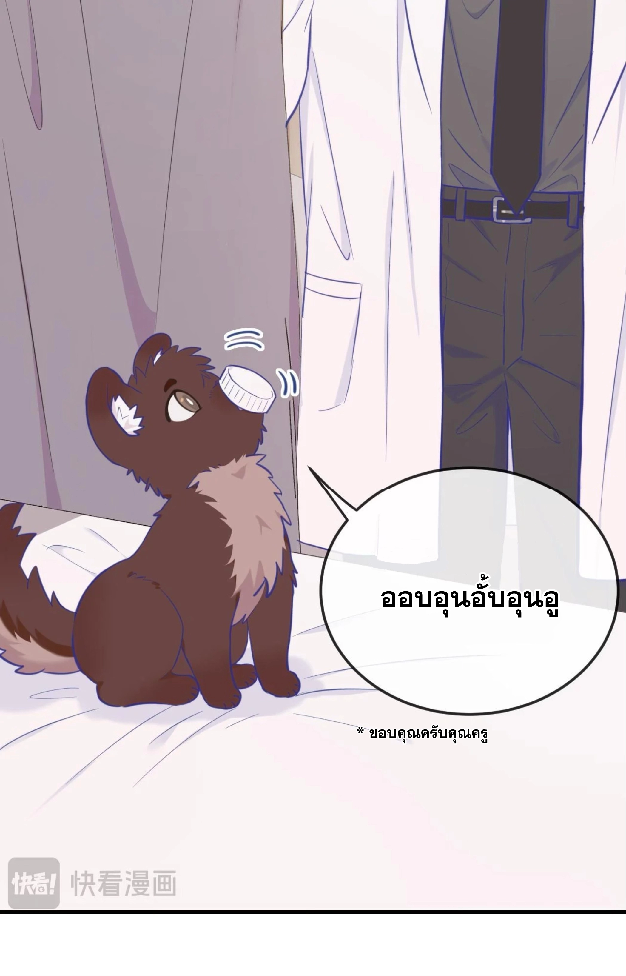 ลูกสุนัขที่โกหกจะถูกกิน - ตอนที่ 06 - หน้า 24