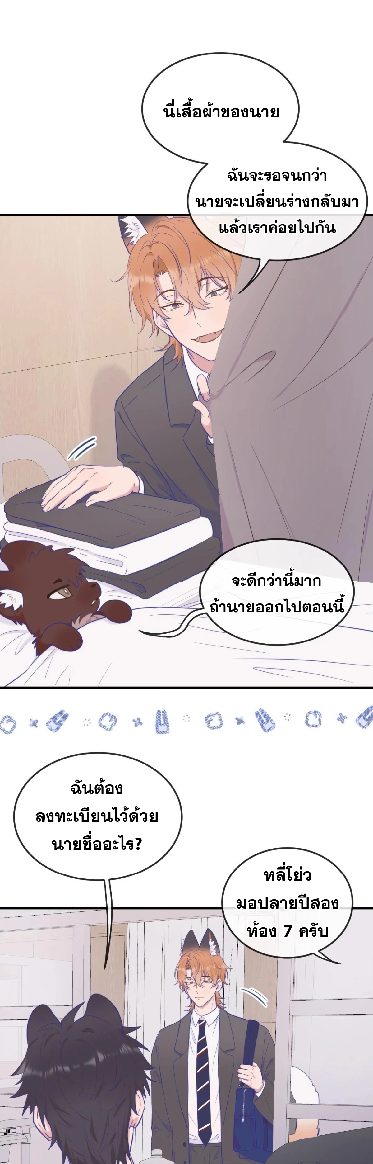 ลูกสุนัขที่โกหกจะถูกกิน - ตอนที่ 06 - หน้า 25