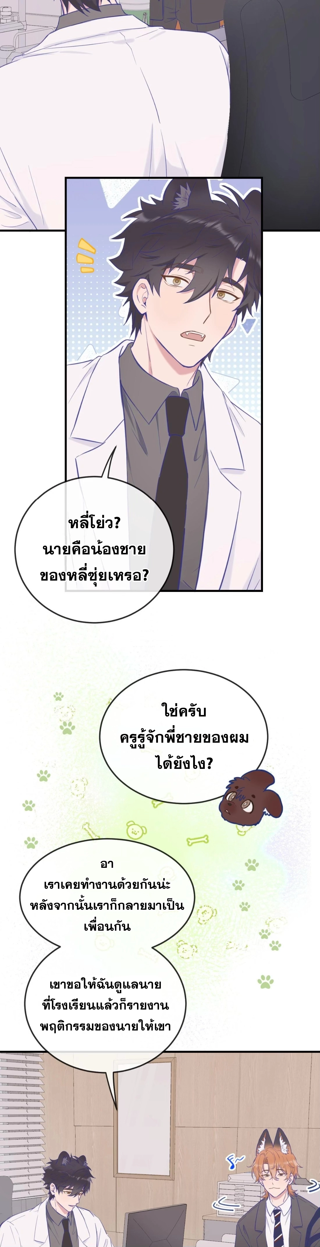 ลูกสุนัขที่โกหกจะถูกกิน - ตอนที่ 06 - หน้า 26