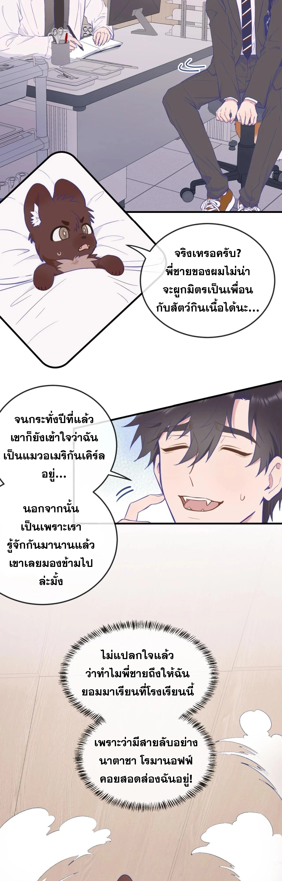 ลูกสุนัขที่โกหกจะถูกกิน - ตอนที่ 06 - หน้า 27