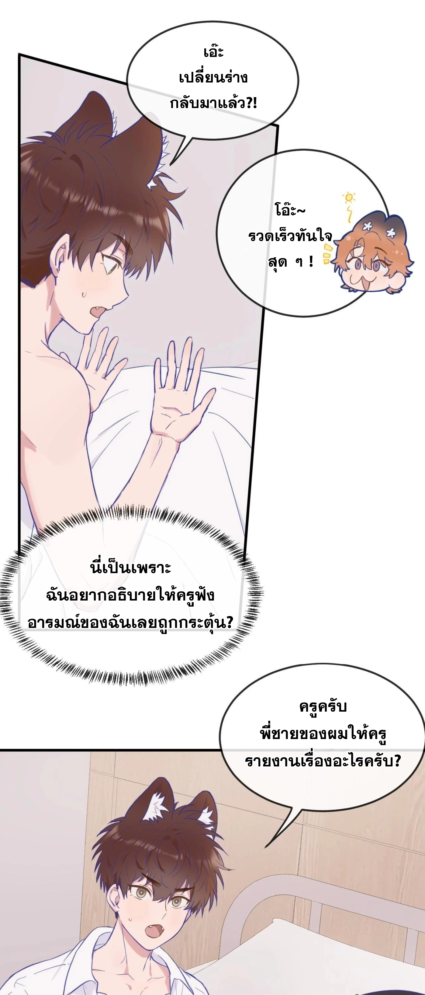 ลูกสุนัขที่โกหกจะถูกกิน - ตอนที่ 06 - หน้า 29