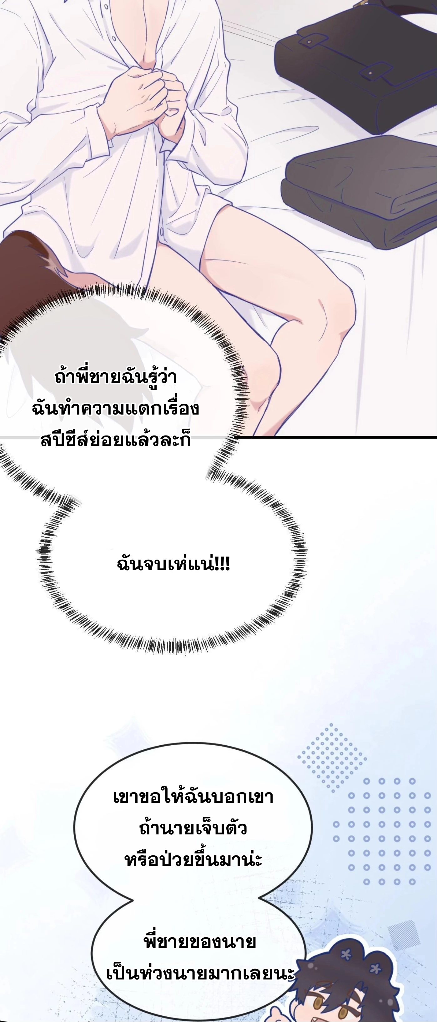 ลูกสุนัขที่โกหกจะถูกกิน - ตอนที่ 06 - หน้า 30