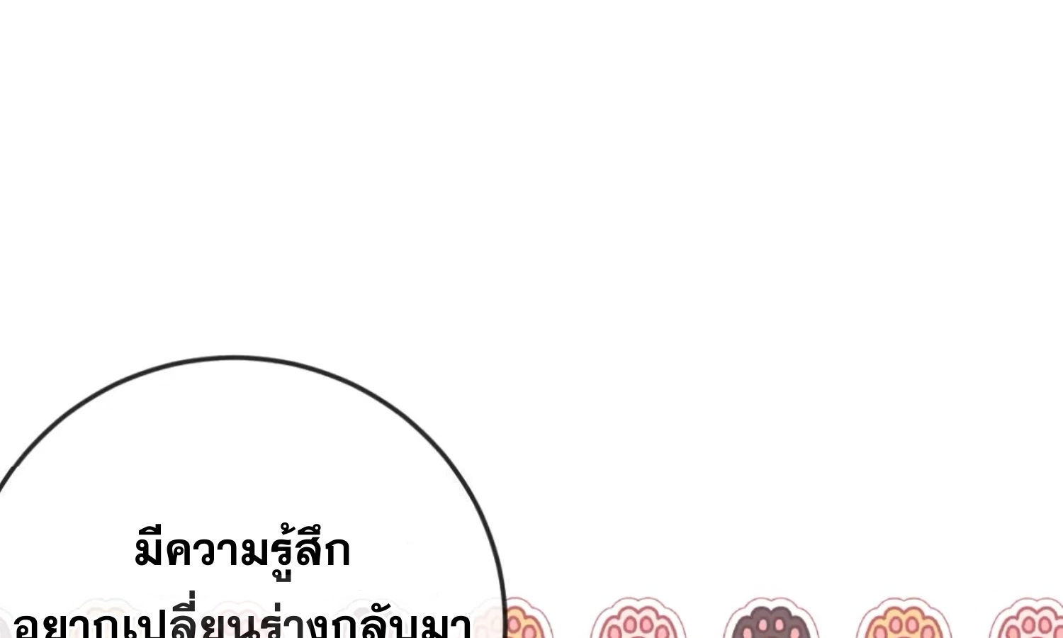 ลูกสุนัขที่โกหกจะถูกกิน - ตอนที่ 06 - หน้า 4