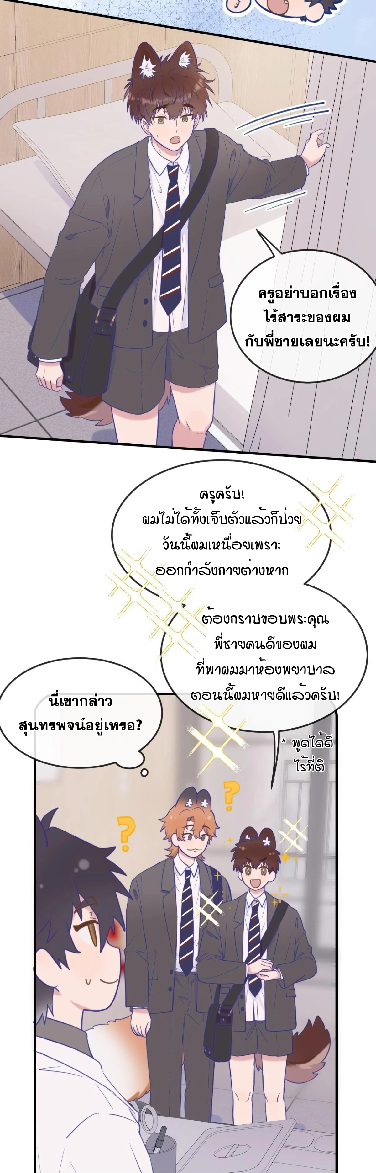 ลูกสุนัขที่โกหกจะถูกกิน - ตอนที่ 06 - หน้า 31