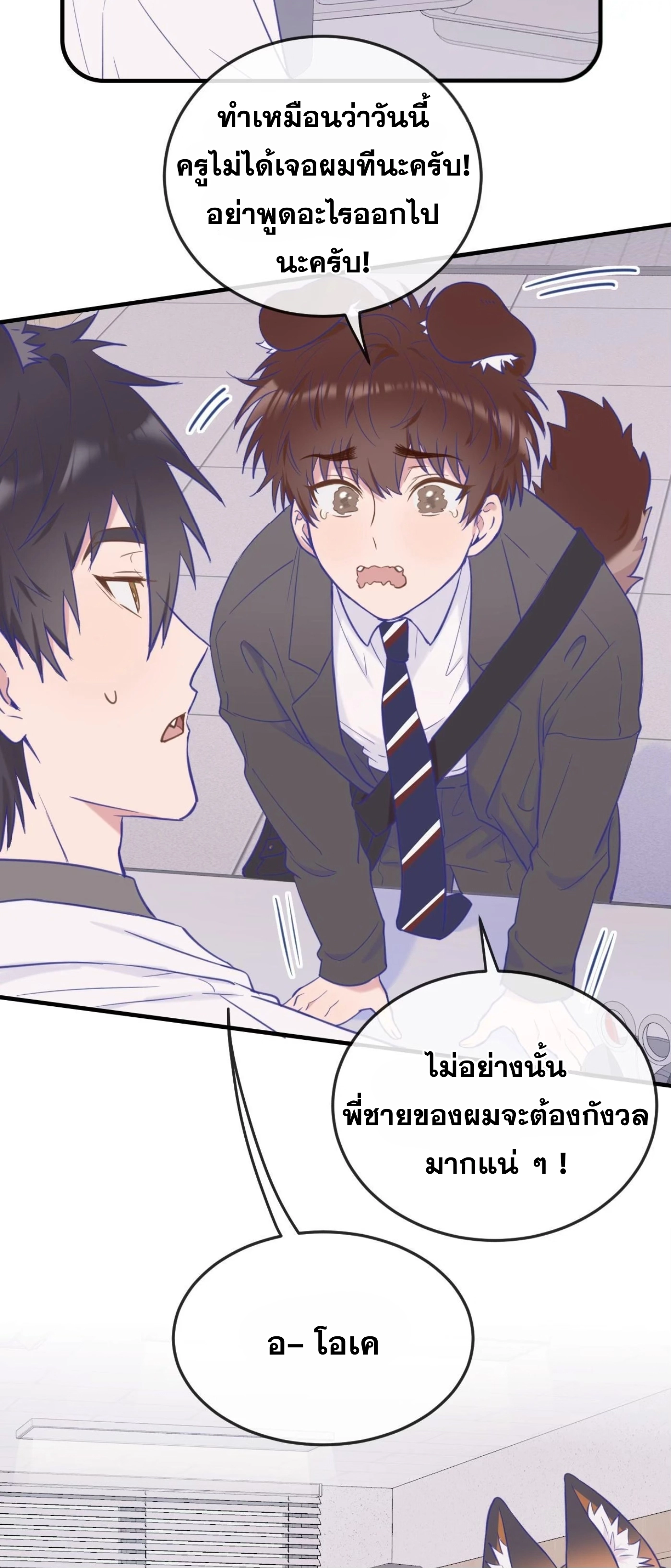 ลูกสุนัขที่โกหกจะถูกกิน - ตอนที่ 06 - หน้า 32