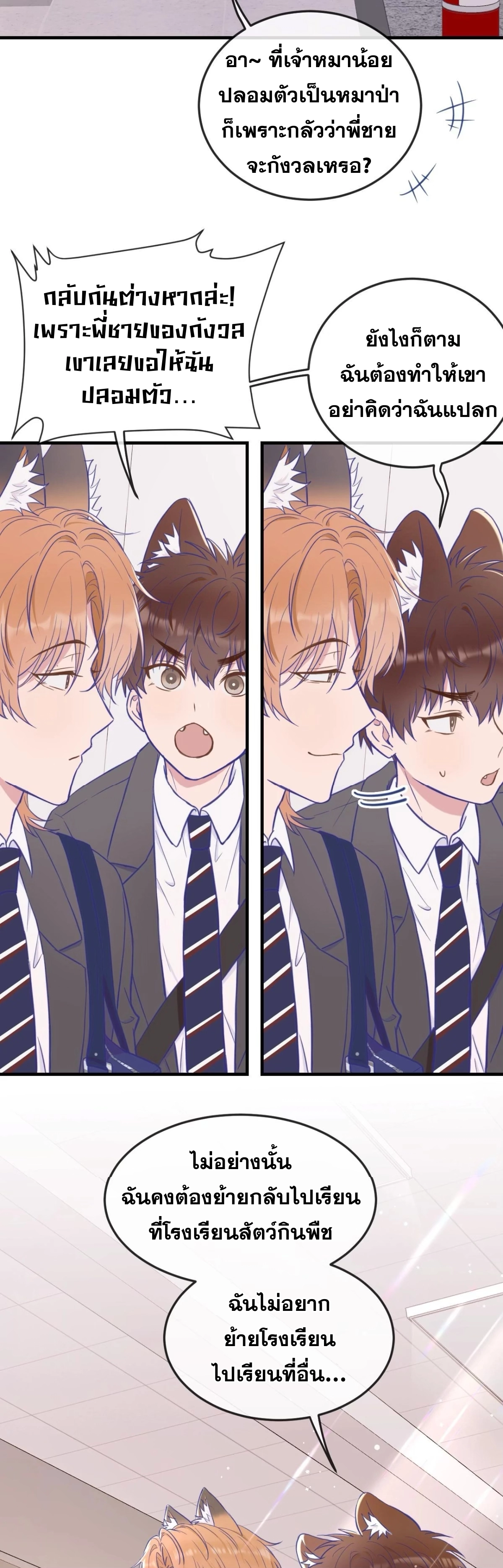 ลูกสุนัขที่โกหกจะถูกกิน - ตอนที่ 06 - หน้า 35