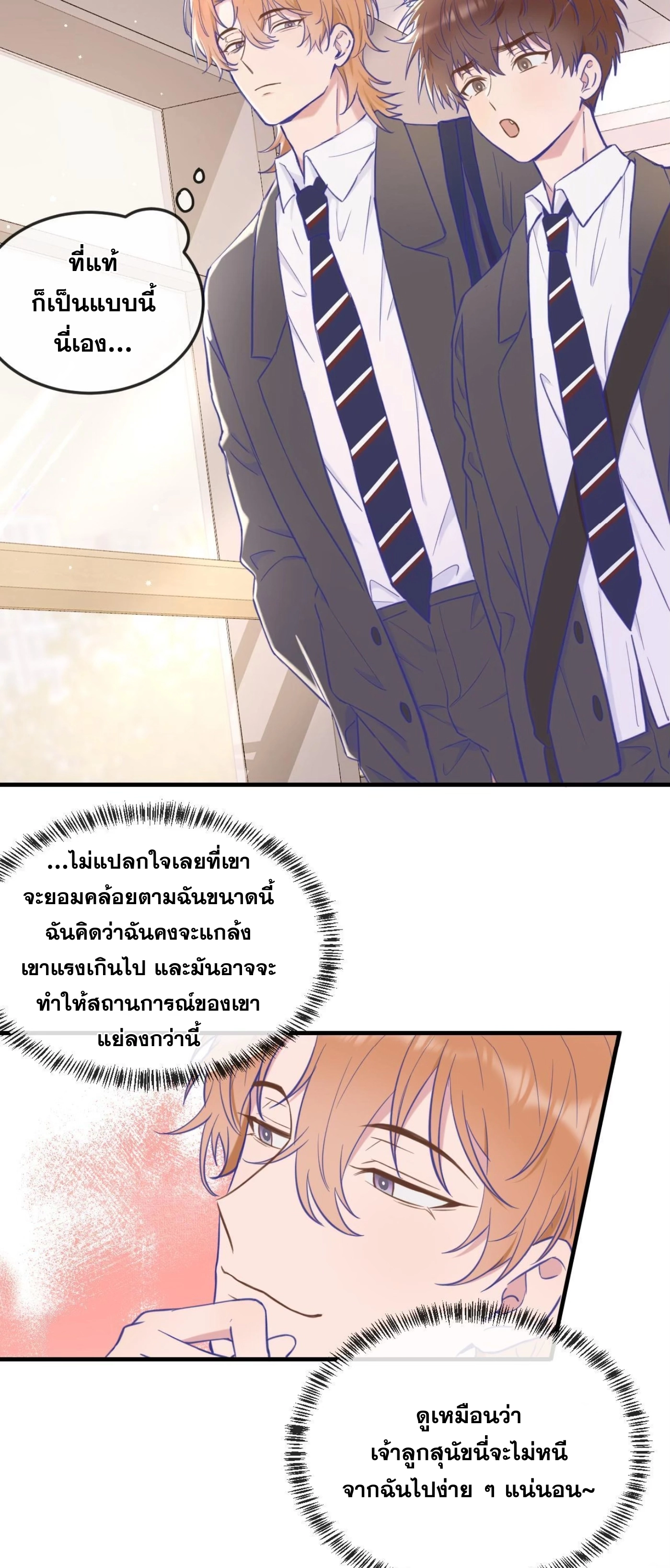 ลูกสุนัขที่โกหกจะถูกกิน - ตอนที่ 06 - หน้า 36