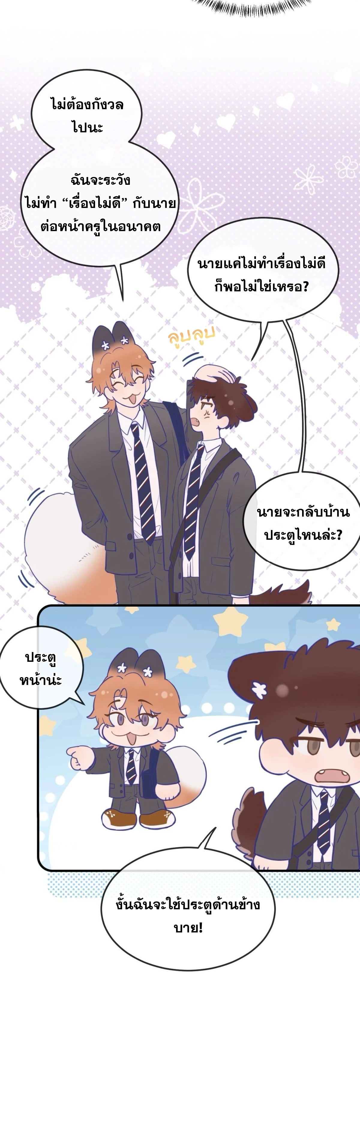 ลูกสุนัขที่โกหกจะถูกกิน - ตอนที่ 06 - หน้า 37