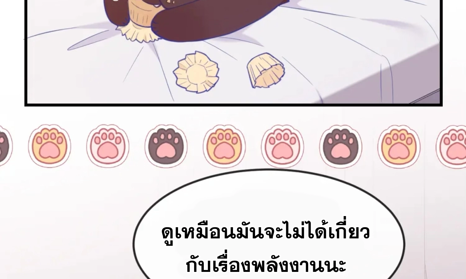 ลูกสุนัขที่โกหกจะถูกกิน - ตอนที่ 06 - หน้า 6