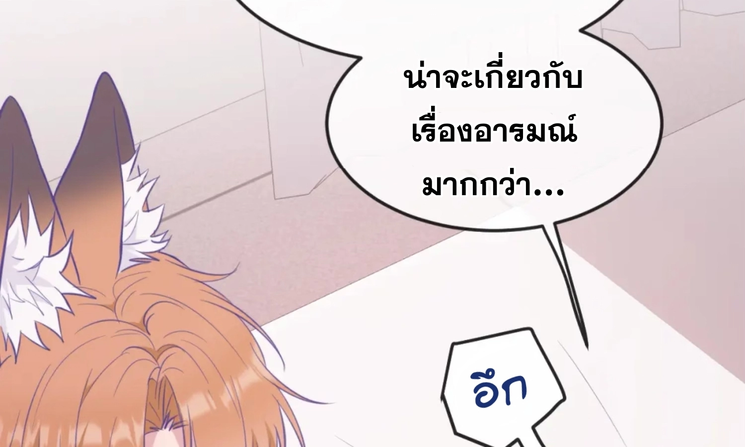 ลูกสุนัขที่โกหกจะถูกกิน - ตอนที่ 06 - หน้า 7