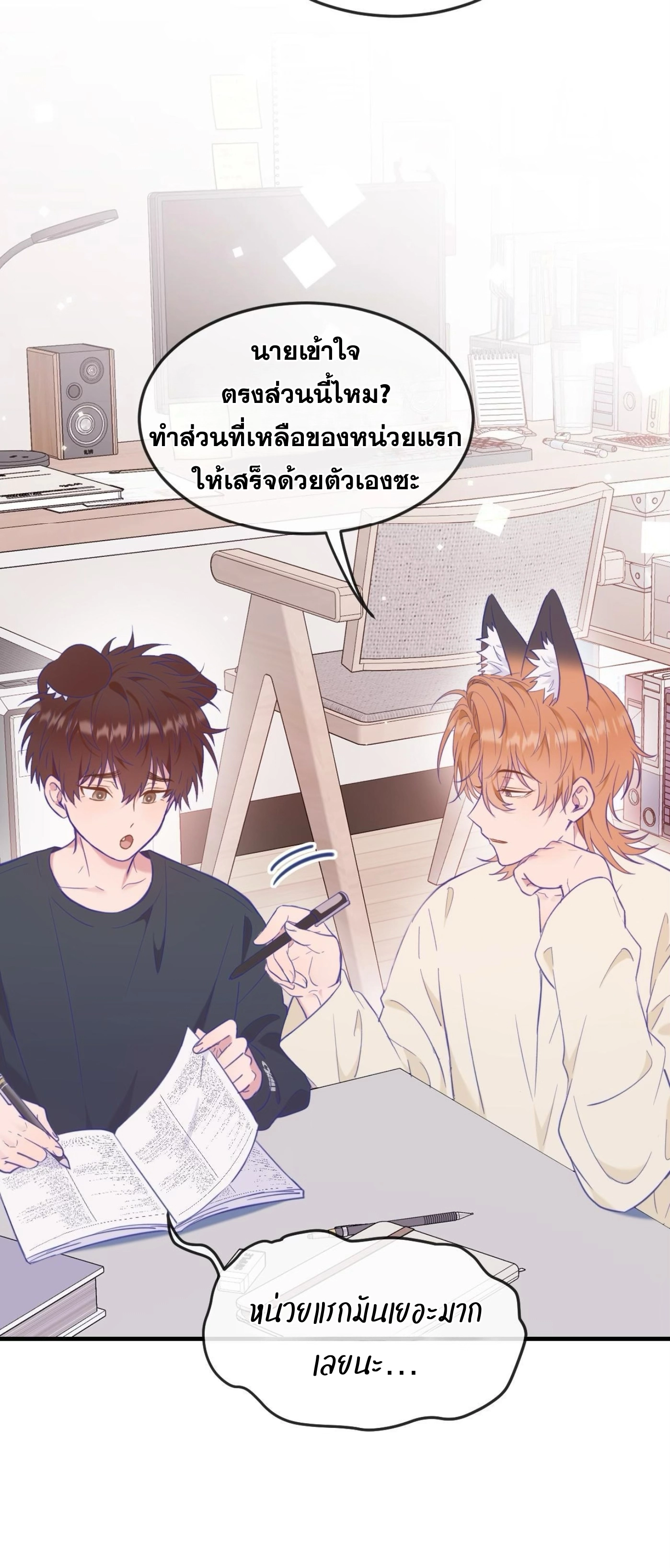ลูกสุนัขที่โกหกจะถูกกิน - ตอนที่ 08 - หน้า 11