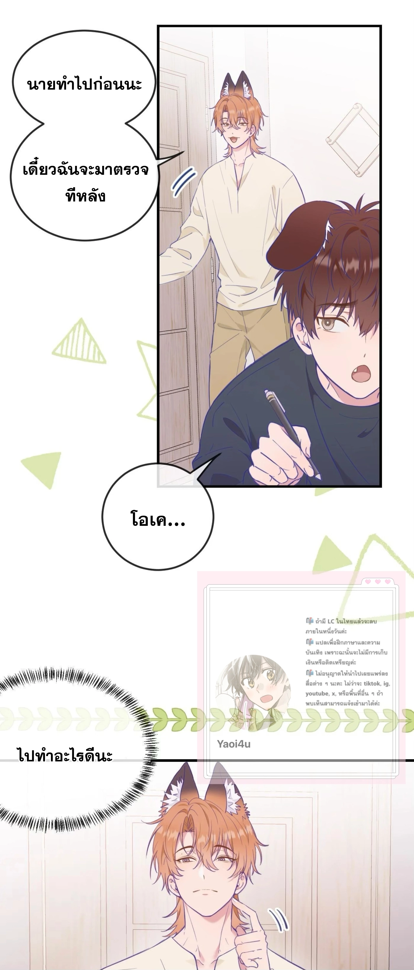 ลูกสุนัขที่โกหกจะถูกกิน - ตอนที่ 08 - หน้า 12