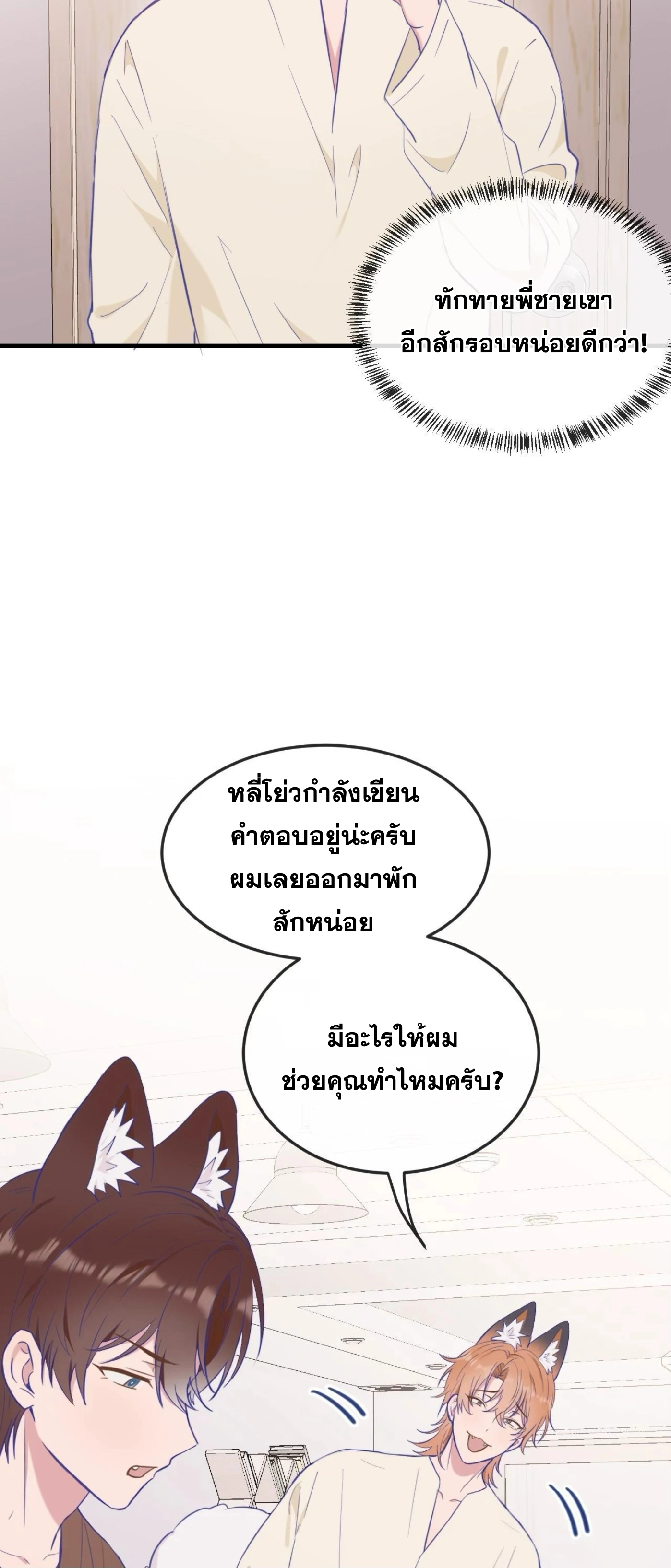 ลูกสุนัขที่โกหกจะถูกกิน - ตอนที่ 08 - หน้า 13
