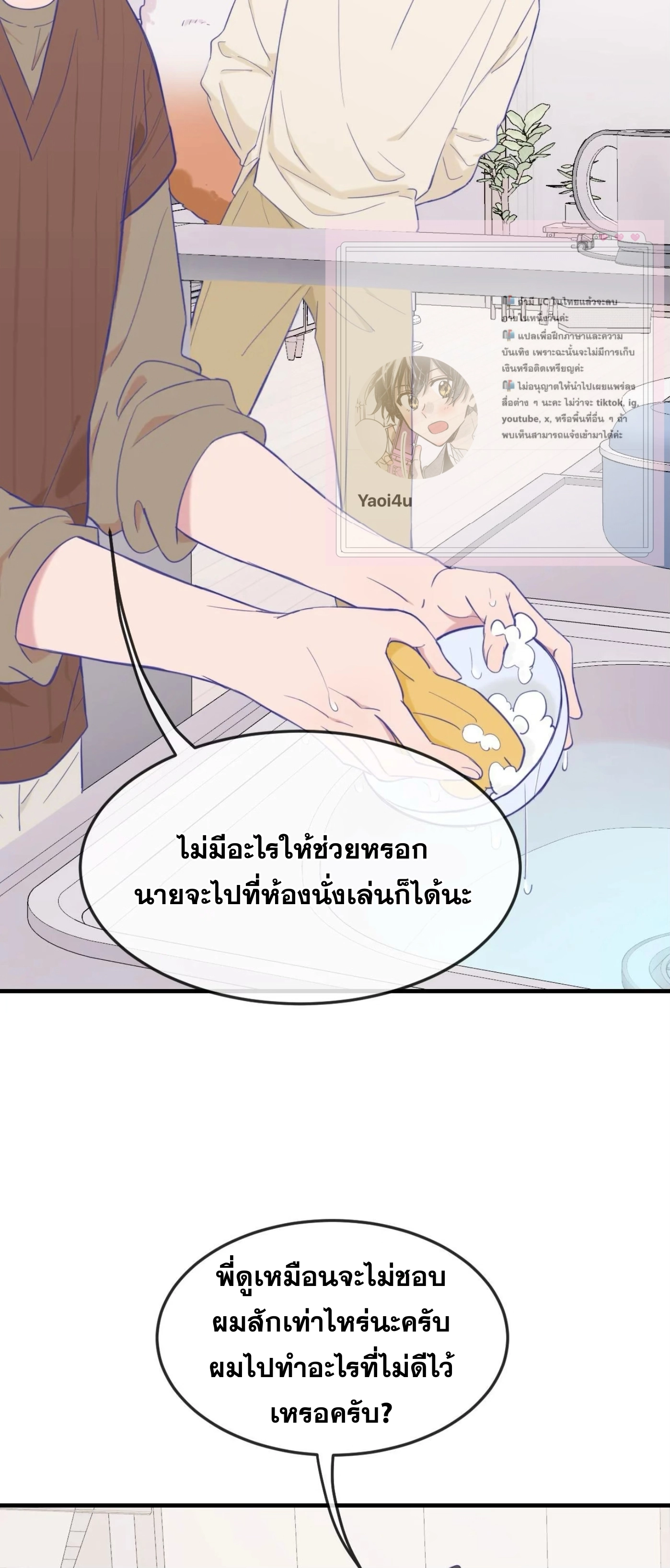 ลูกสุนัขที่โกหกจะถูกกิน - ตอนที่ 08 - หน้า 14