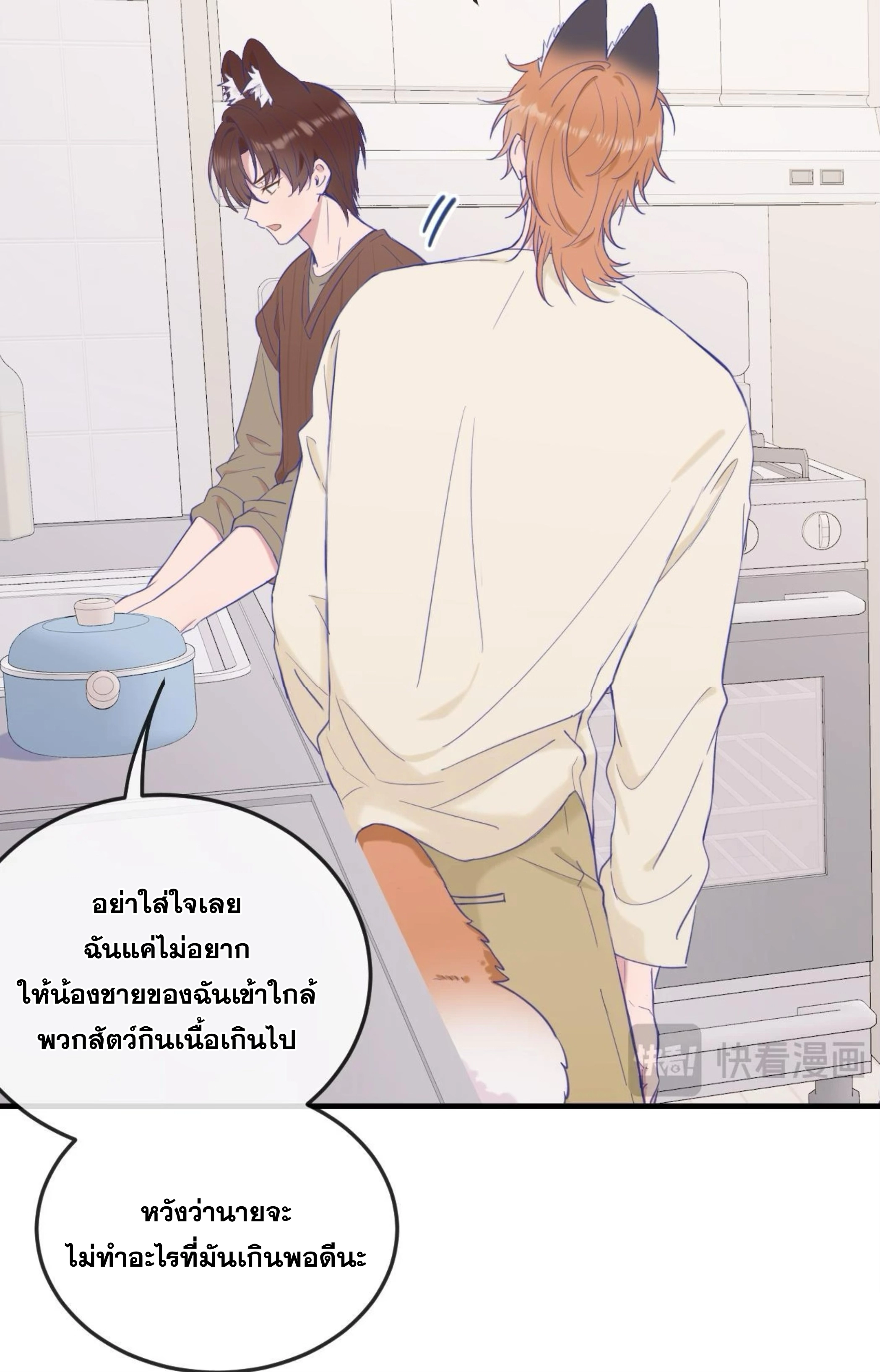 ลูกสุนัขที่โกหกจะถูกกิน - ตอนที่ 08 - หน้า 15