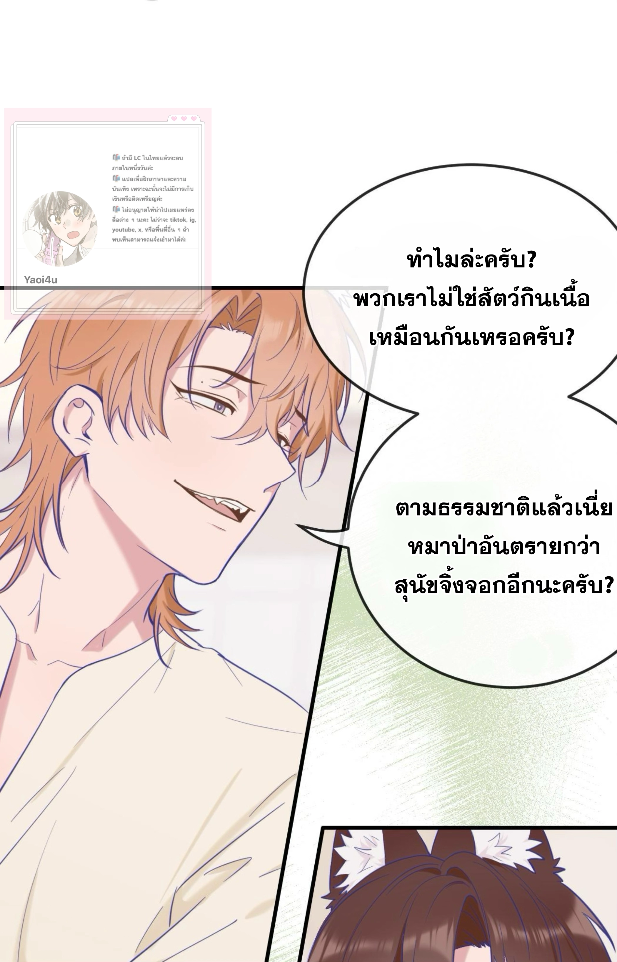 ลูกสุนัขที่โกหกจะถูกกิน - ตอนที่ 08 - หน้า 16
