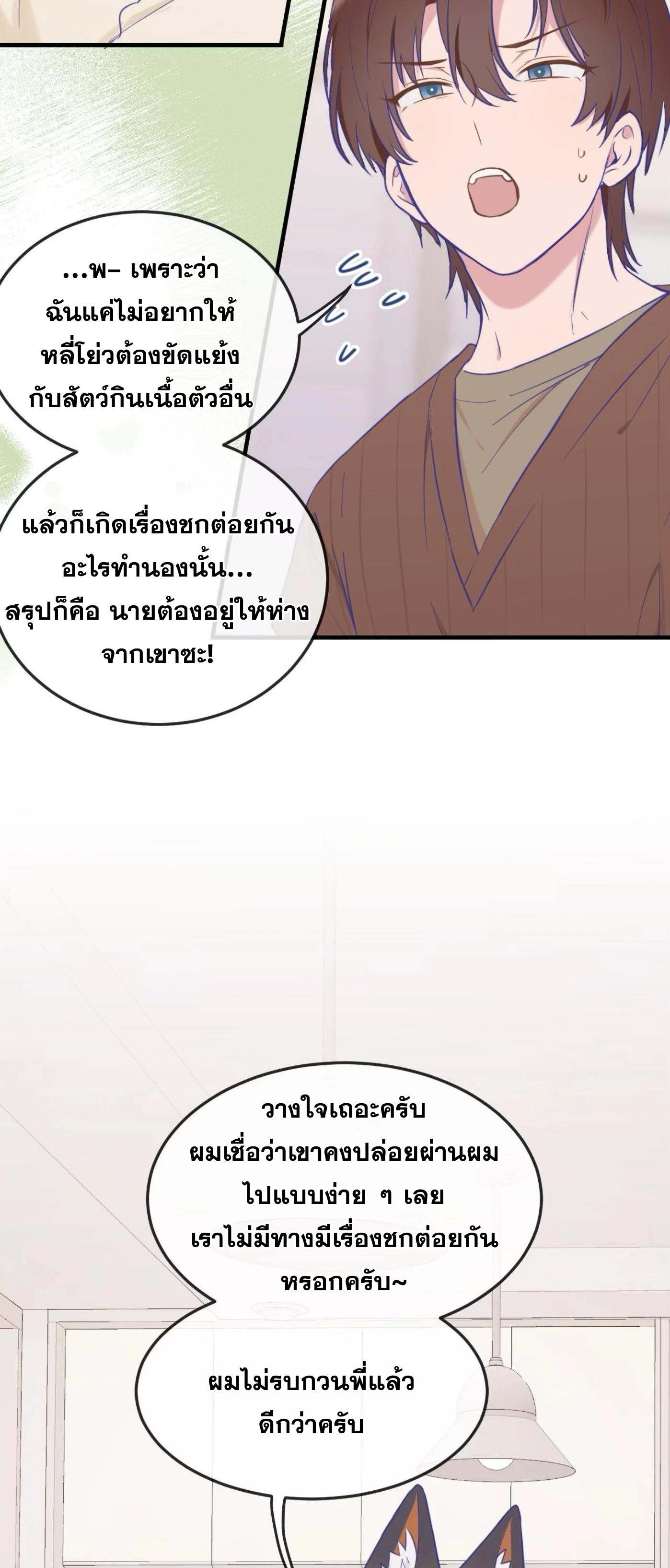 ลูกสุนัขที่โกหกจะถูกกิน - ตอนที่ 08 - หน้า 17
