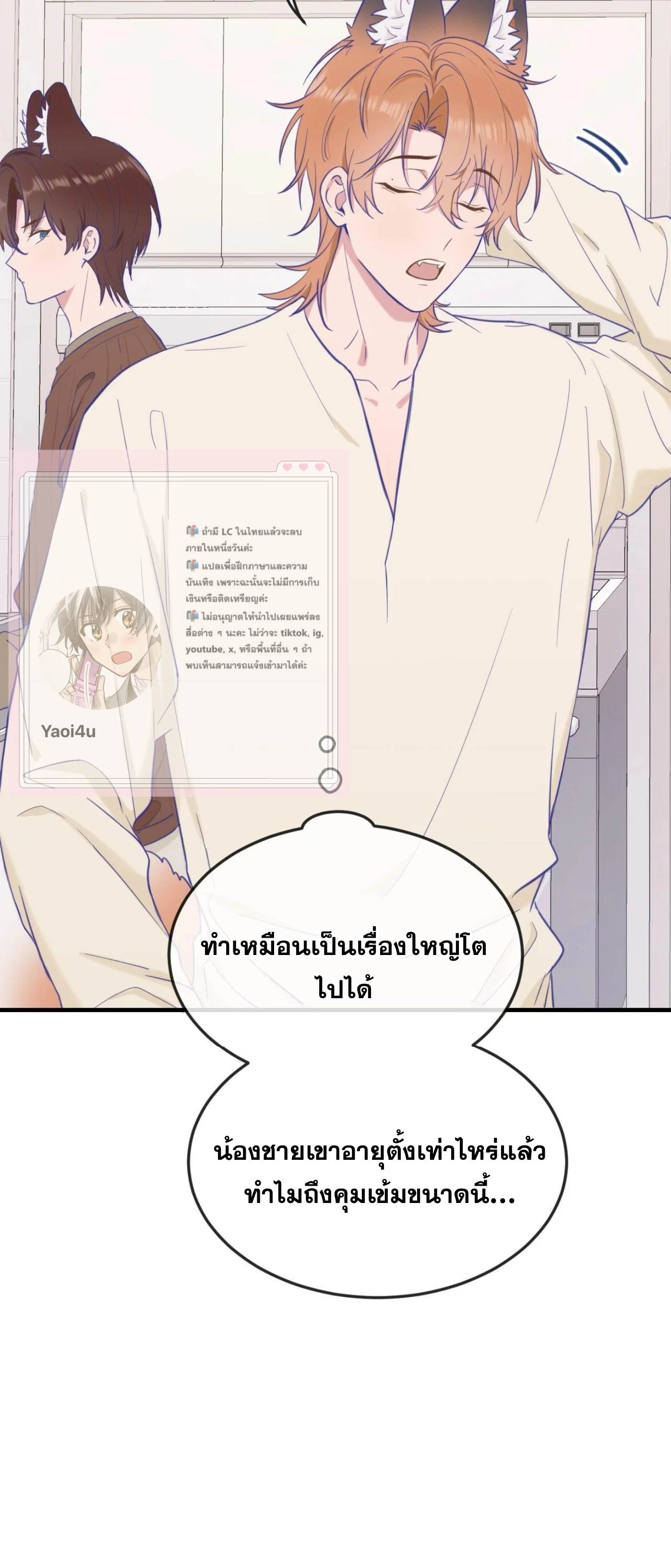 ลูกสุนัขที่โกหกจะถูกกิน - ตอนที่ 08 - หน้า 18