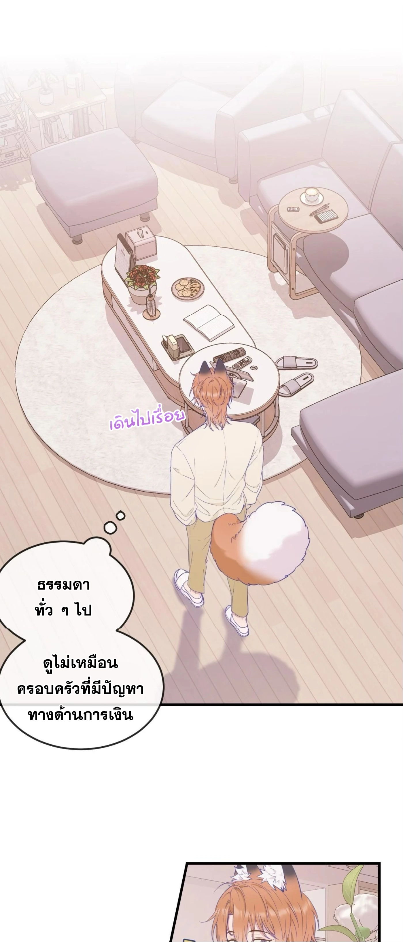 ลูกสุนัขที่โกหกจะถูกกิน - ตอนที่ 08 - หน้า 19
