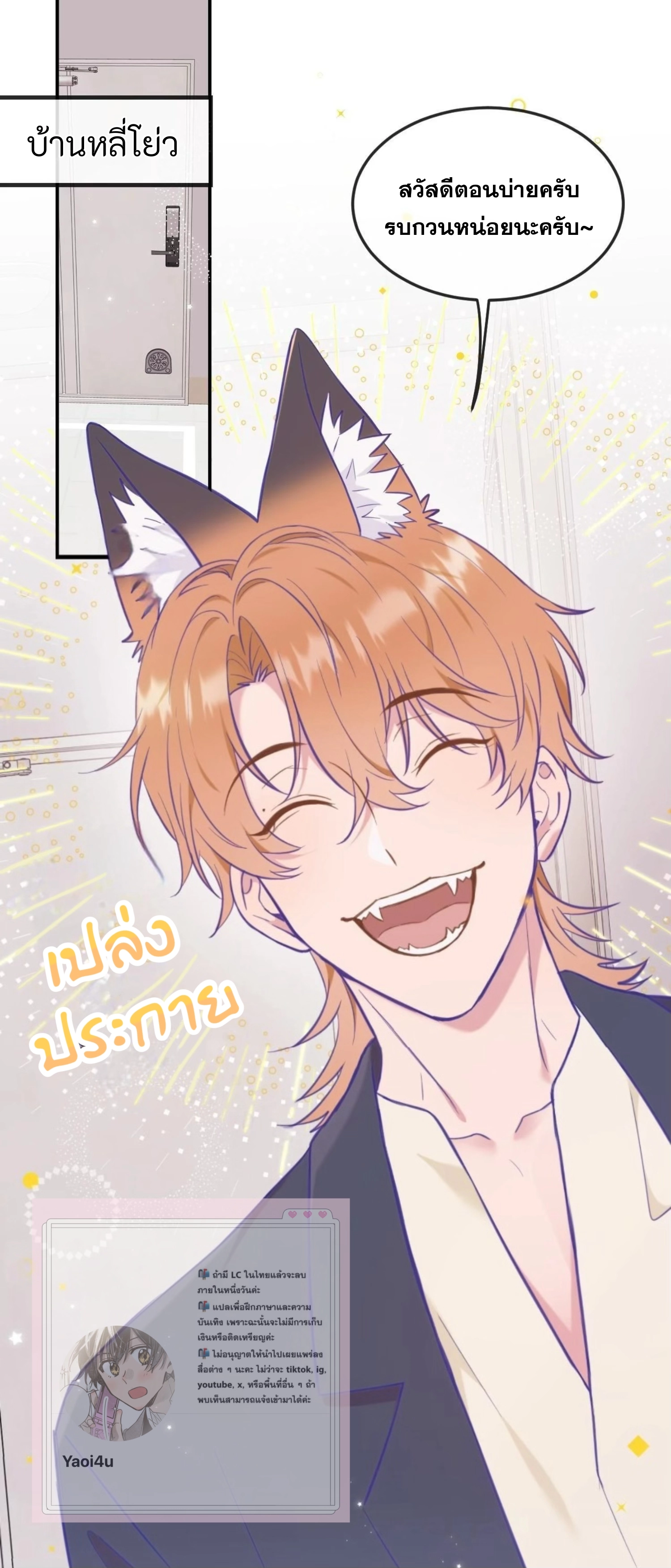 ลูกสุนัขที่โกหกจะถูกกิน - ตอนที่ 08 - หน้า 3
