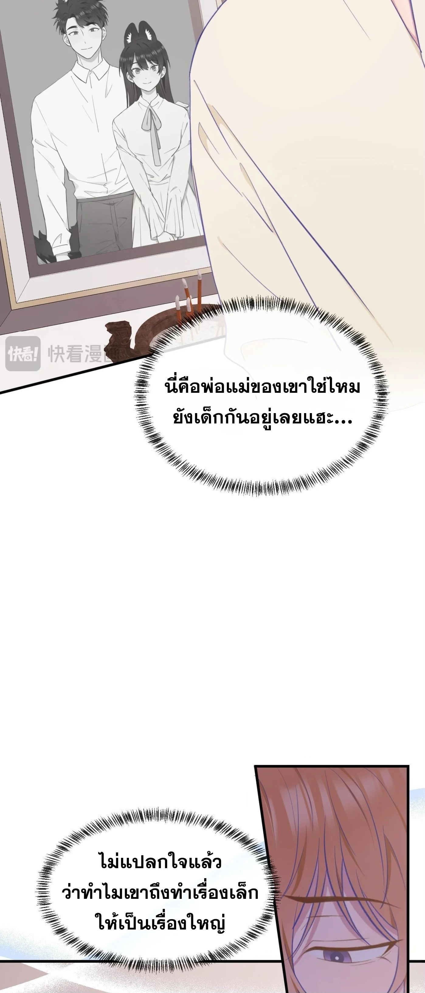 ลูกสุนัขที่โกหกจะถูกกิน - ตอนที่ 08 - หน้า 21