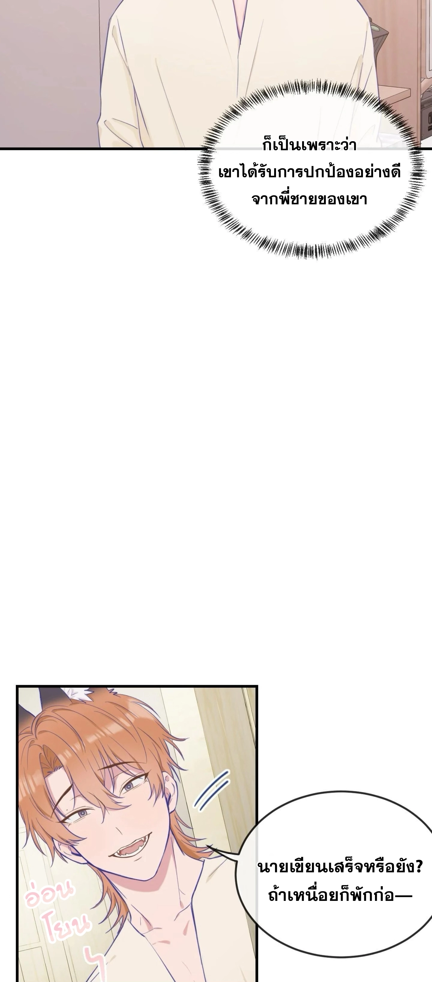 ลูกสุนัขที่โกหกจะถูกกิน - ตอนที่ 08 - หน้า 23