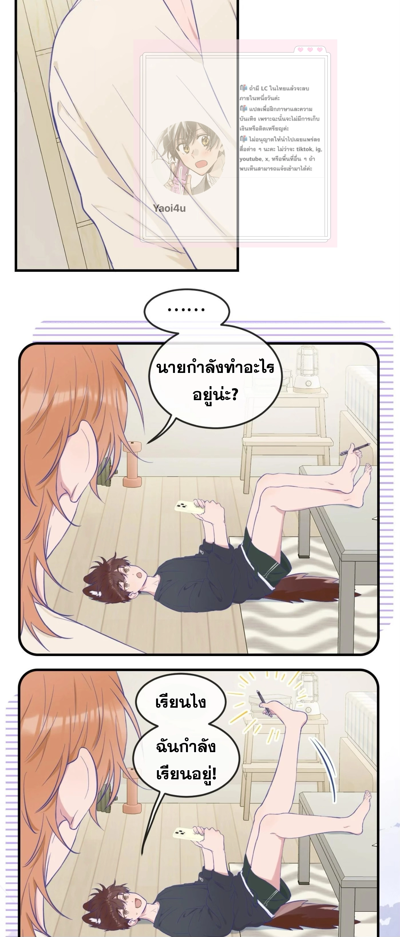 ลูกสุนัขที่โกหกจะถูกกิน - ตอนที่ 08 - หน้า 24