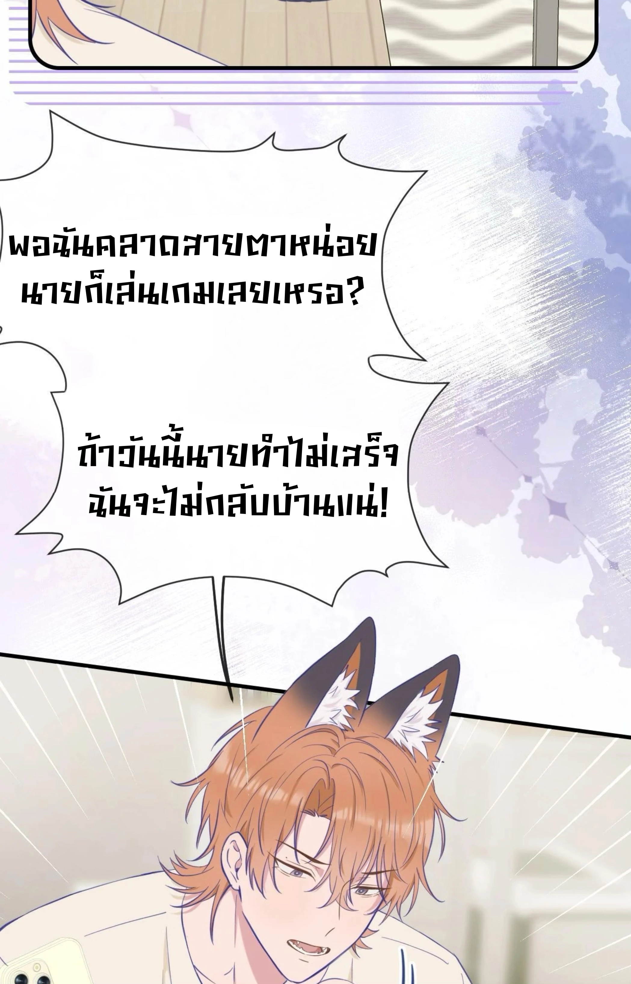 ลูกสุนัขที่โกหกจะถูกกิน - ตอนที่ 08 - หน้า 25