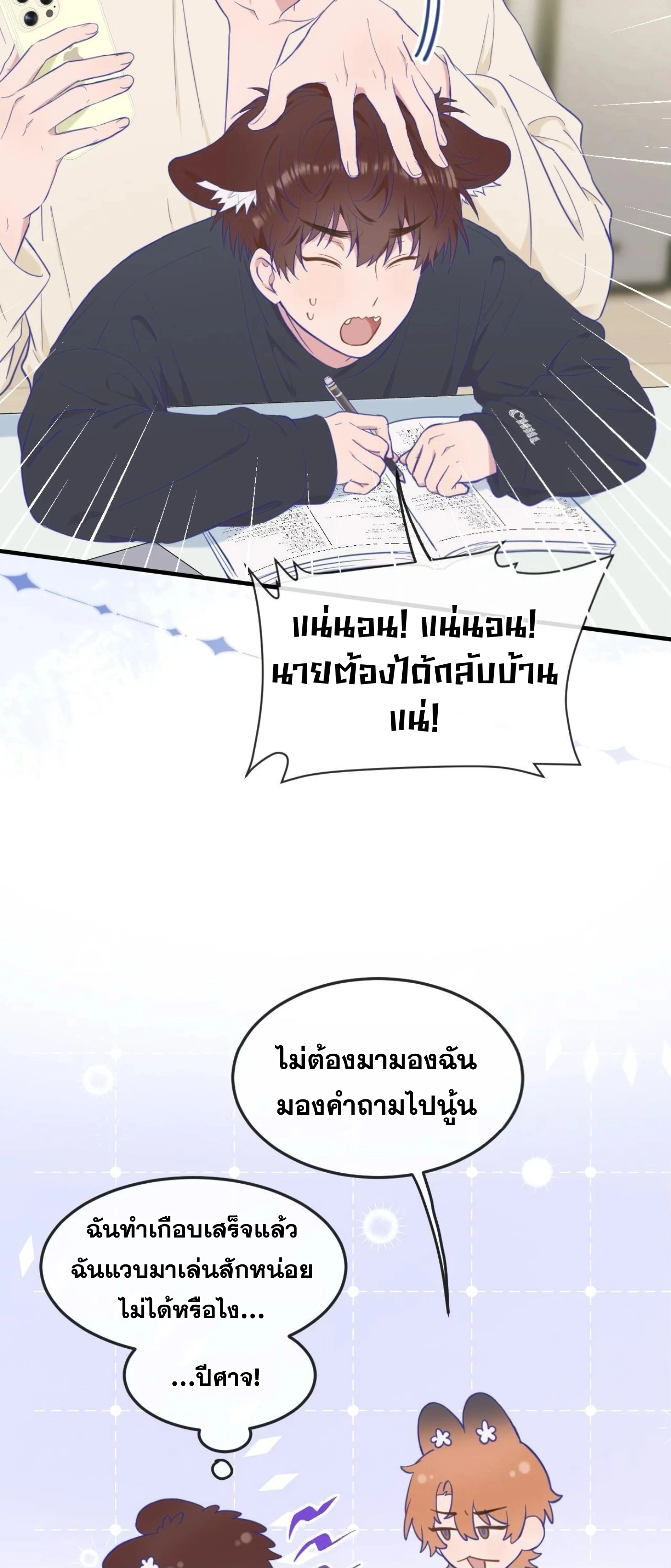 ลูกสุนัขที่โกหกจะถูกกิน - ตอนที่ 08 - หน้า 26
