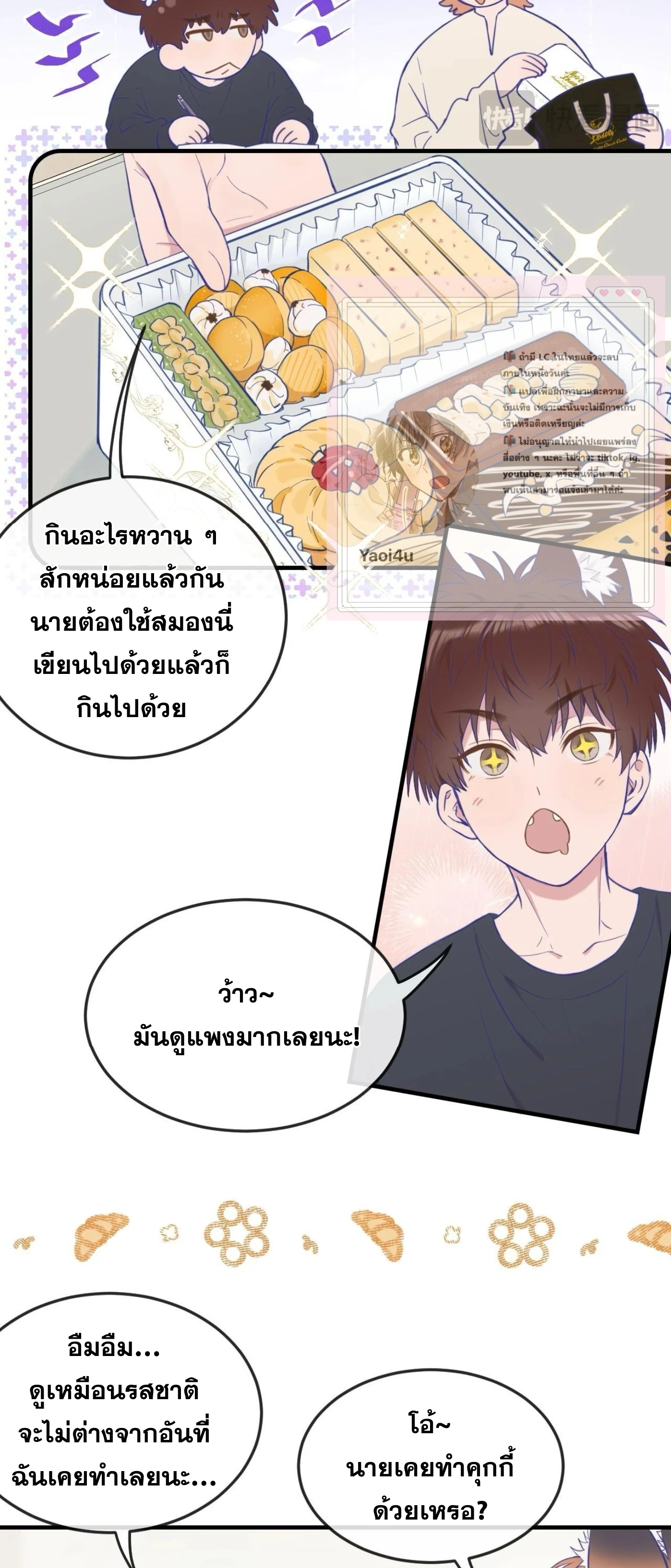 ลูกสุนัขที่โกหกจะถูกกิน - ตอนที่ 08 - หน้า 27
