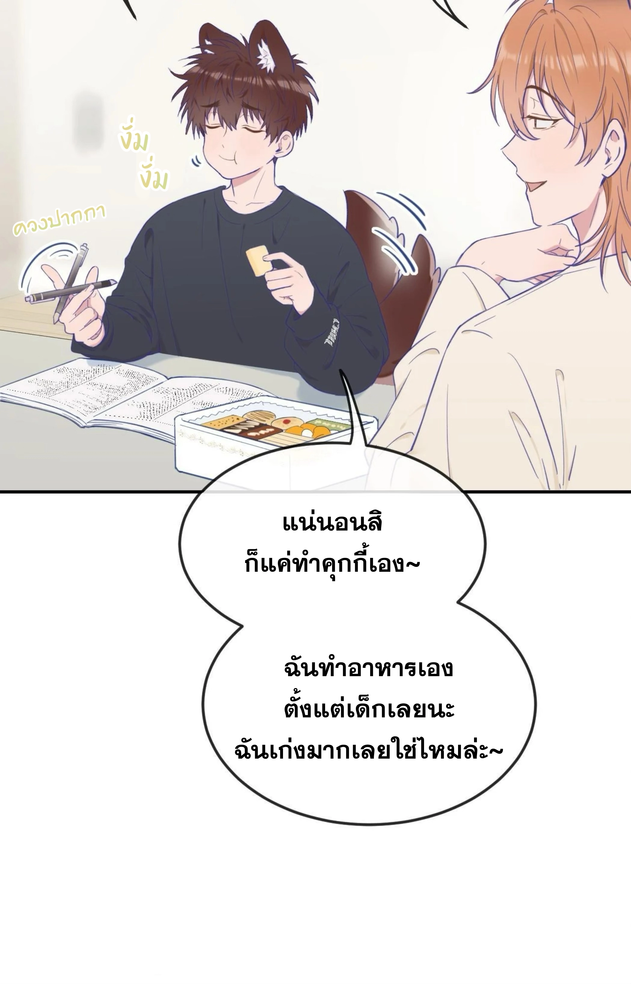 ลูกสุนัขที่โกหกจะถูกกิน - ตอนที่ 08 - หน้า 28