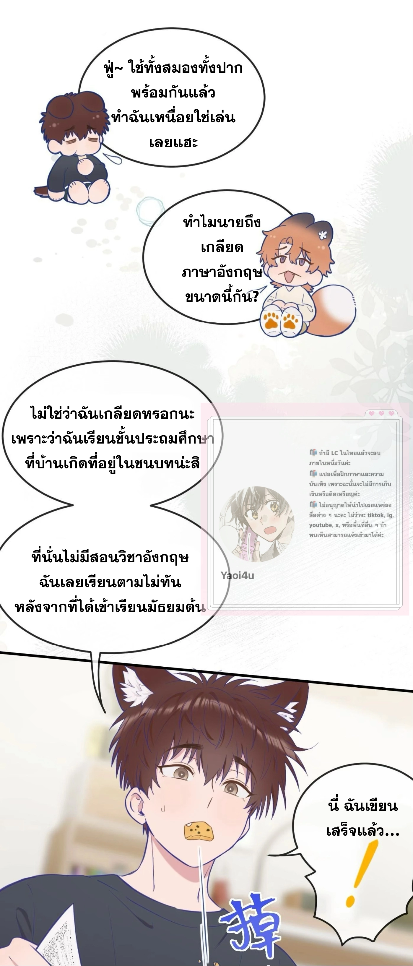 ลูกสุนัขที่โกหกจะถูกกิน - ตอนที่ 08 - หน้า 29