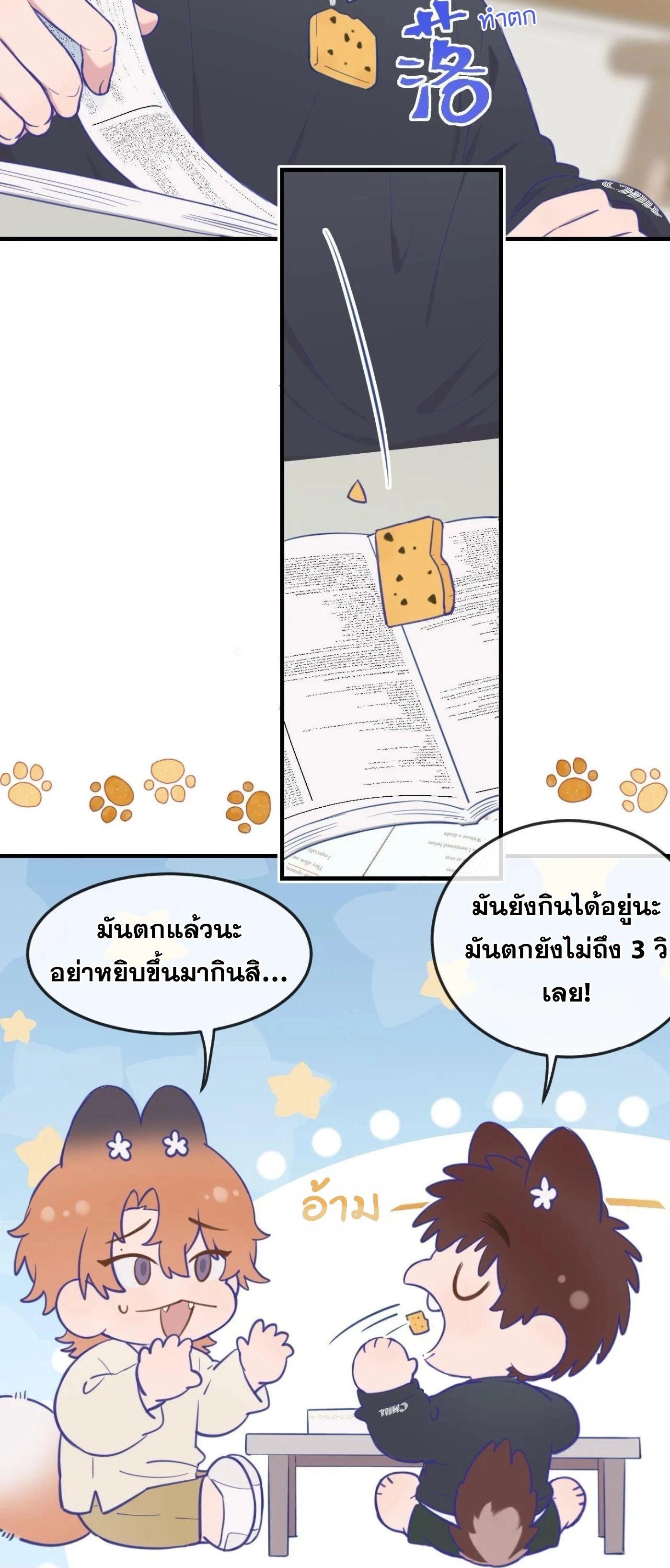 ลูกสุนัขที่โกหกจะถูกกิน - ตอนที่ 08 - หน้า 30