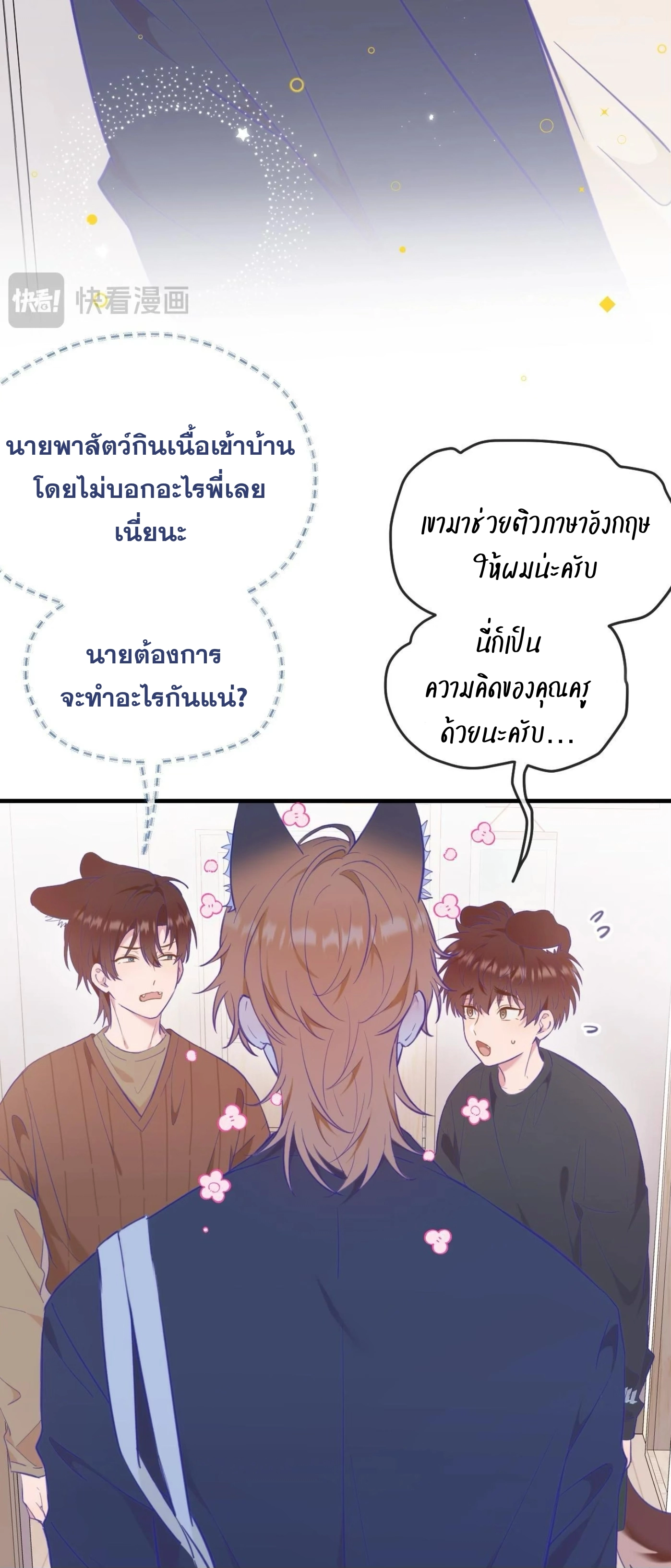 ลูกสุนัขที่โกหกจะถูกกิน - ตอนที่ 08 - หน้า 4