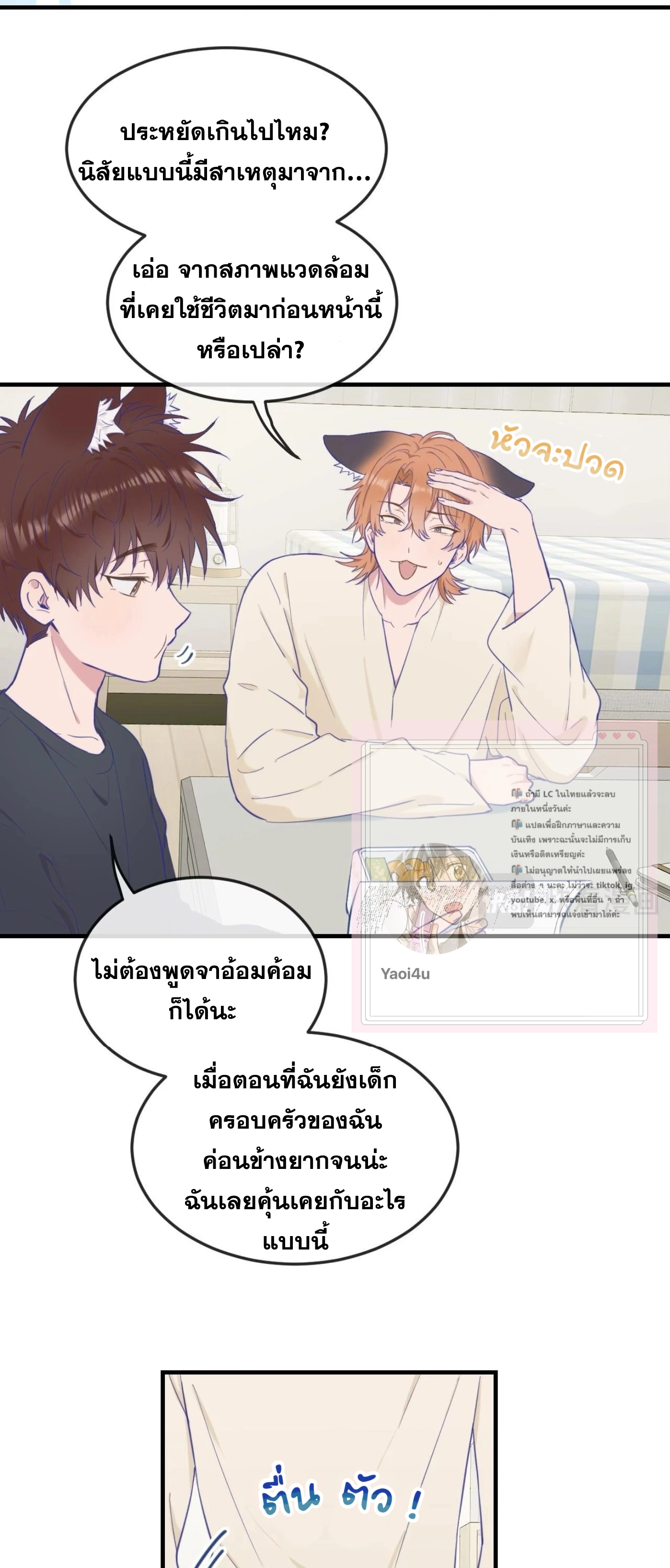 ลูกสุนัขที่โกหกจะถูกกิน - ตอนที่ 08 - หน้า 31