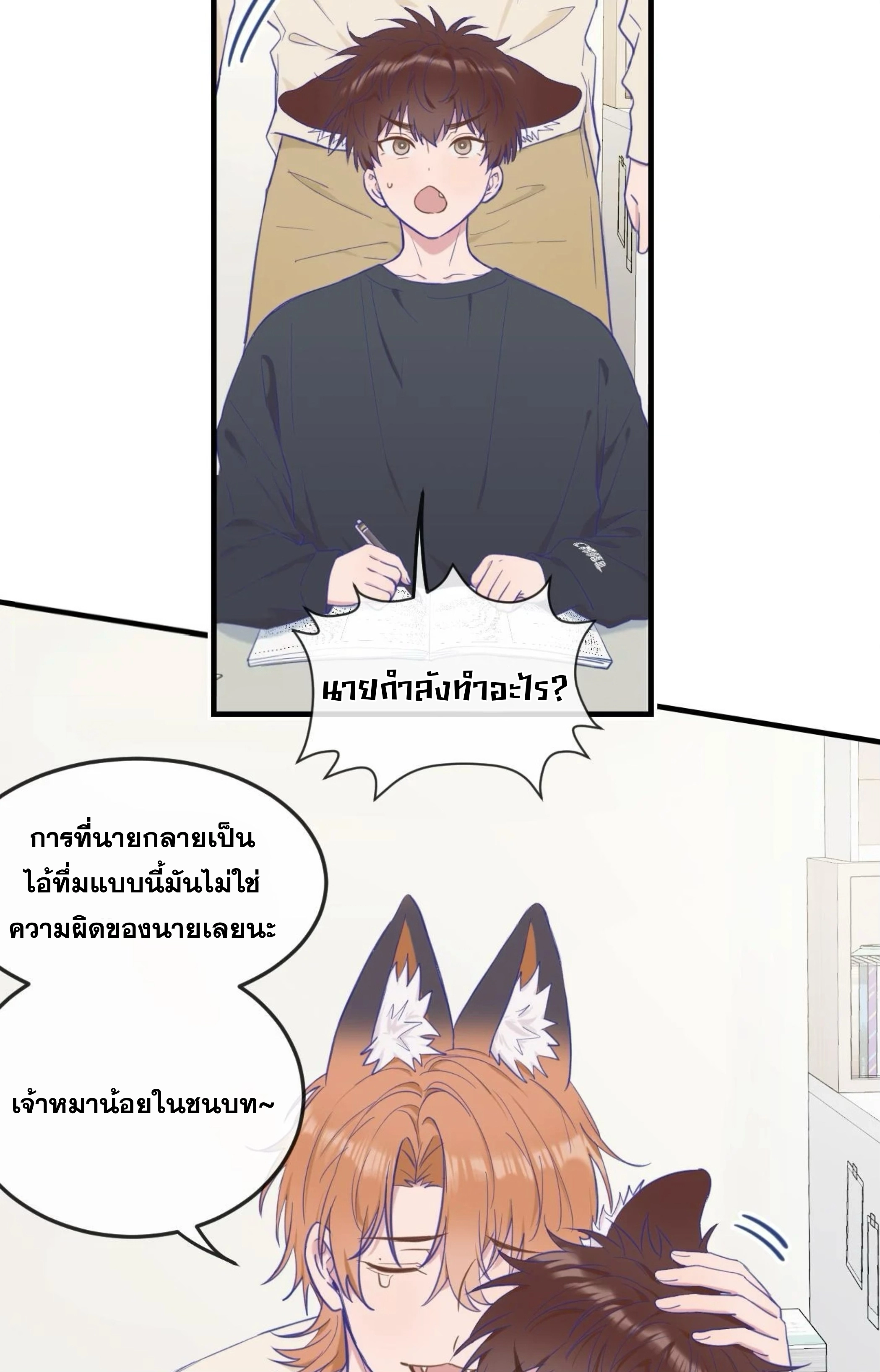 ลูกสุนัขที่โกหกจะถูกกิน - ตอนที่ 08 - หน้า 32