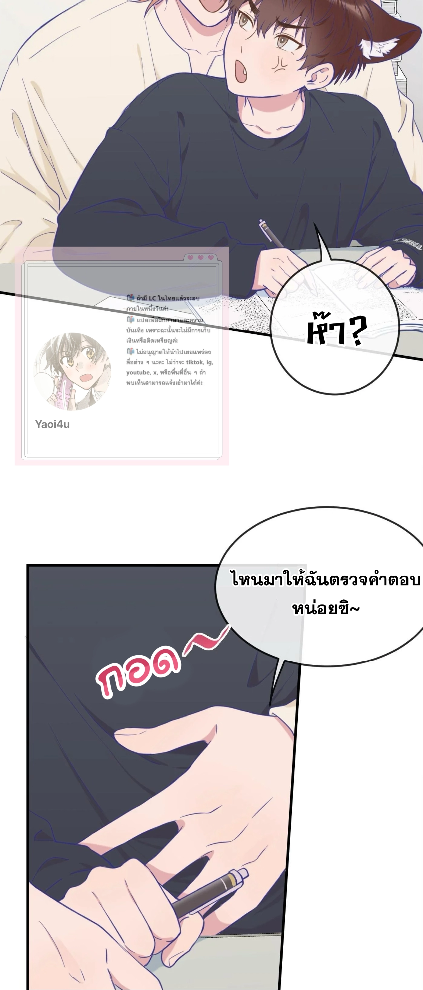 ลูกสุนัขที่โกหกจะถูกกิน - ตอนที่ 08 - หน้า 33