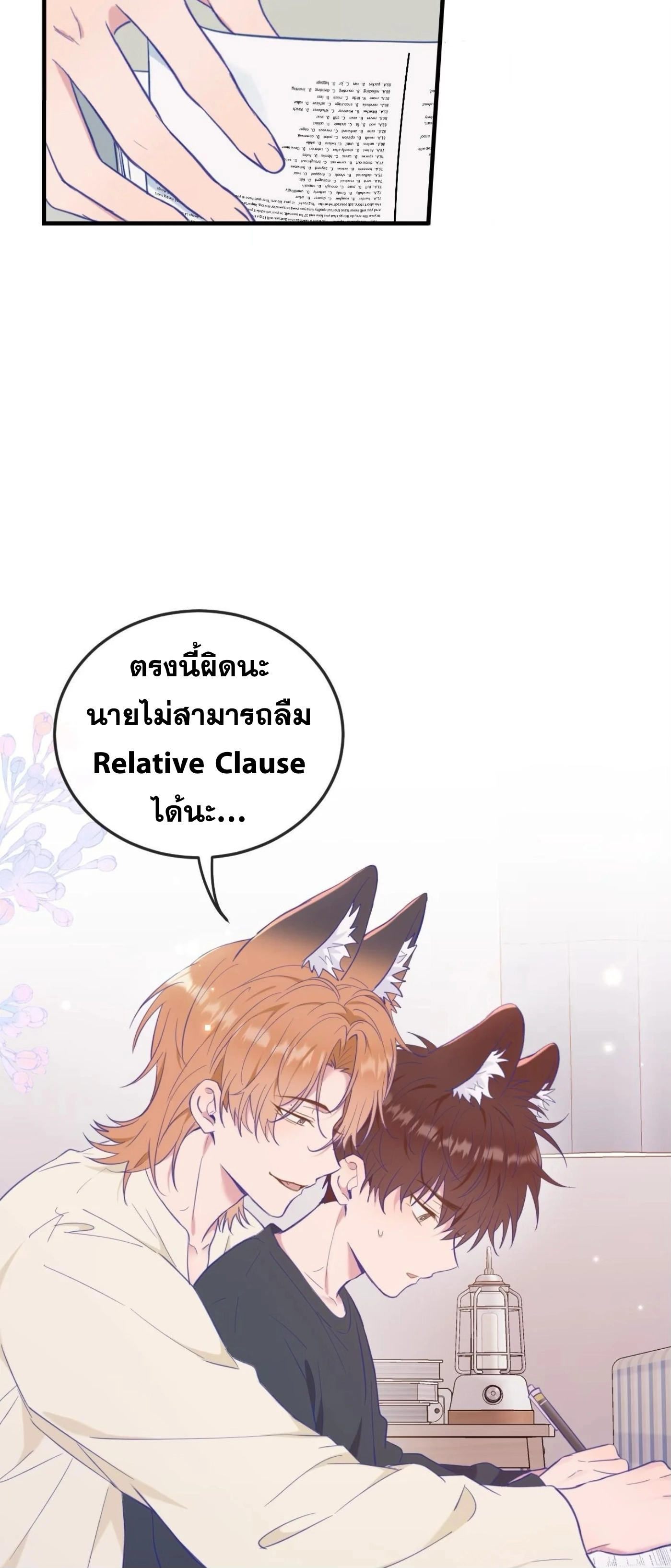 ลูกสุนัขที่โกหกจะถูกกิน - ตอนที่ 08 - หน้า 34