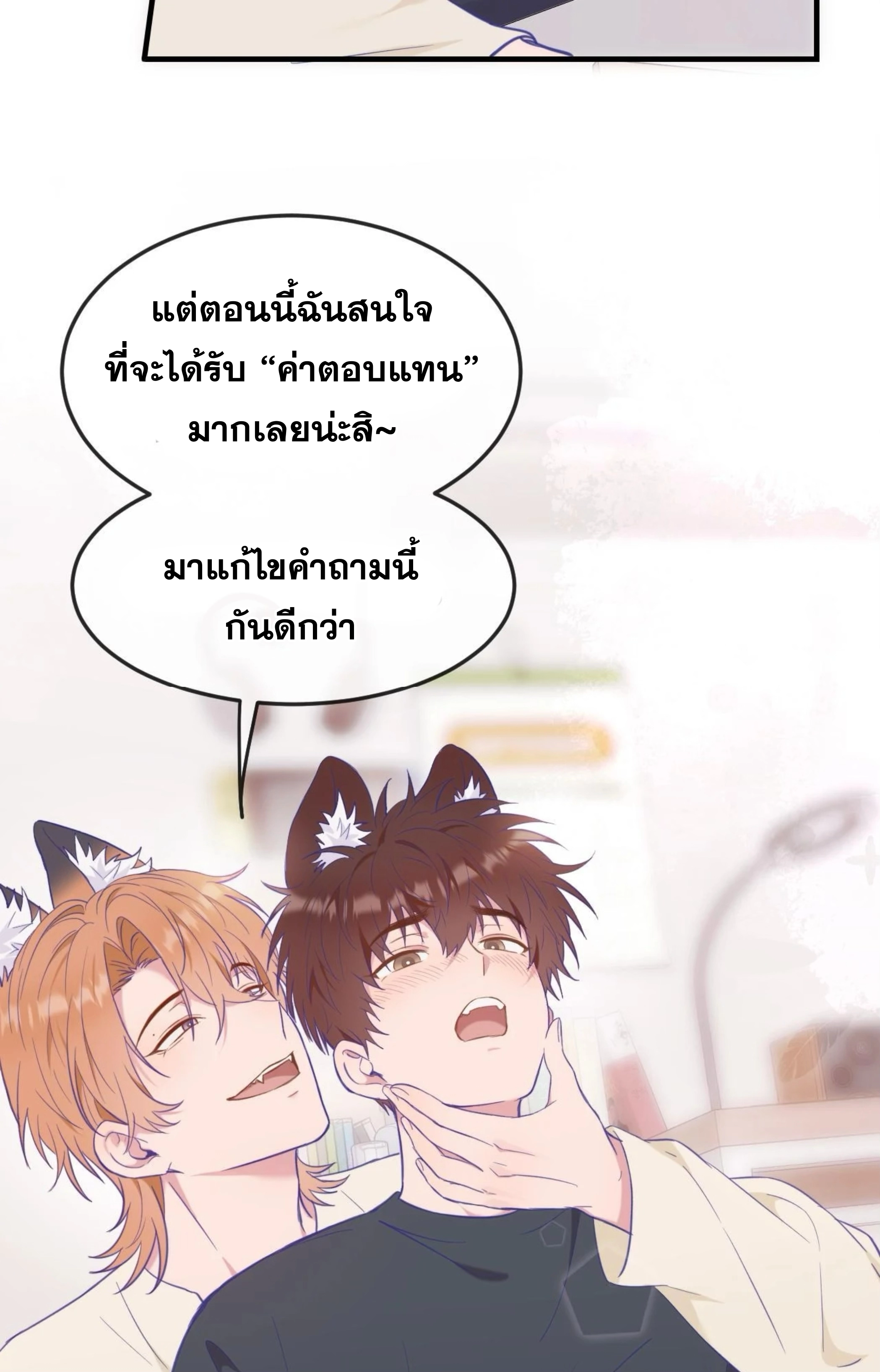 ลูกสุนัขที่โกหกจะถูกกิน - ตอนที่ 08 - หน้า 36