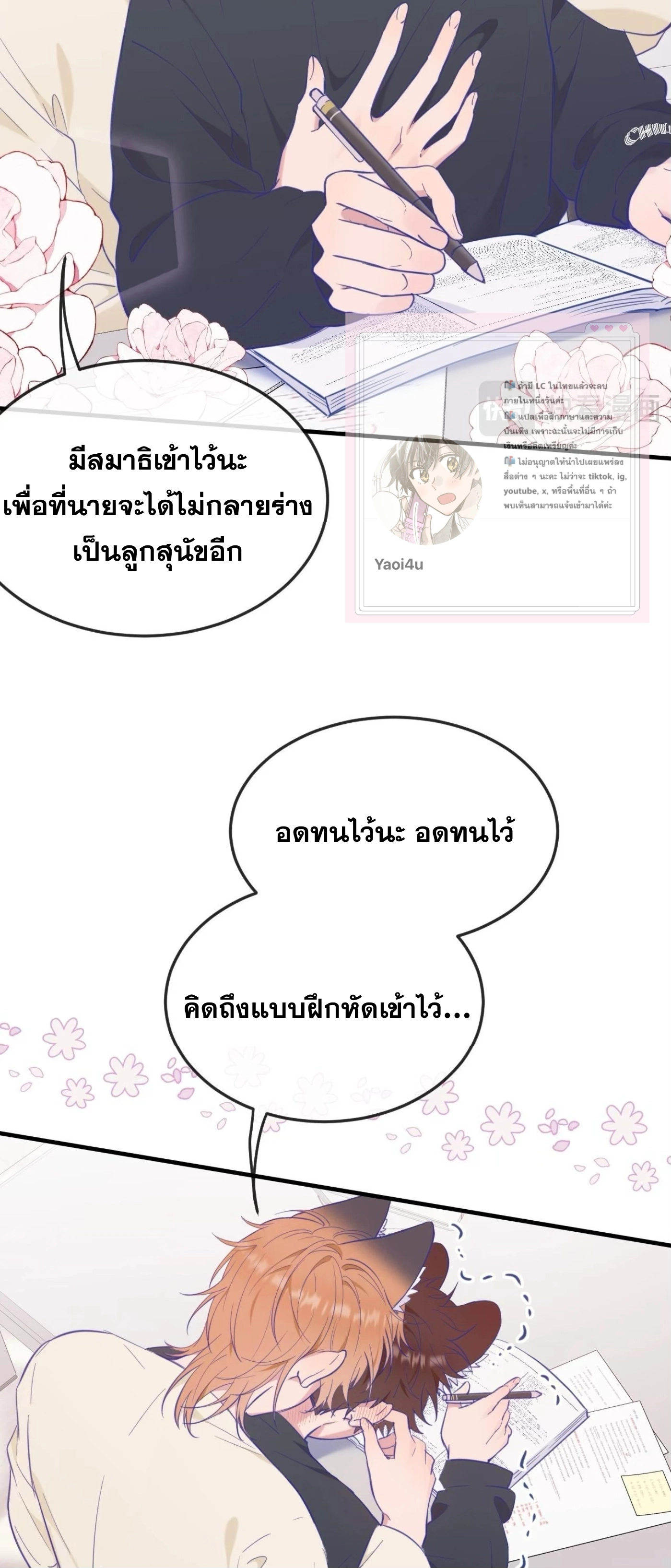 ลูกสุนัขที่โกหกจะถูกกิน - ตอนที่ 08 - หน้า 37