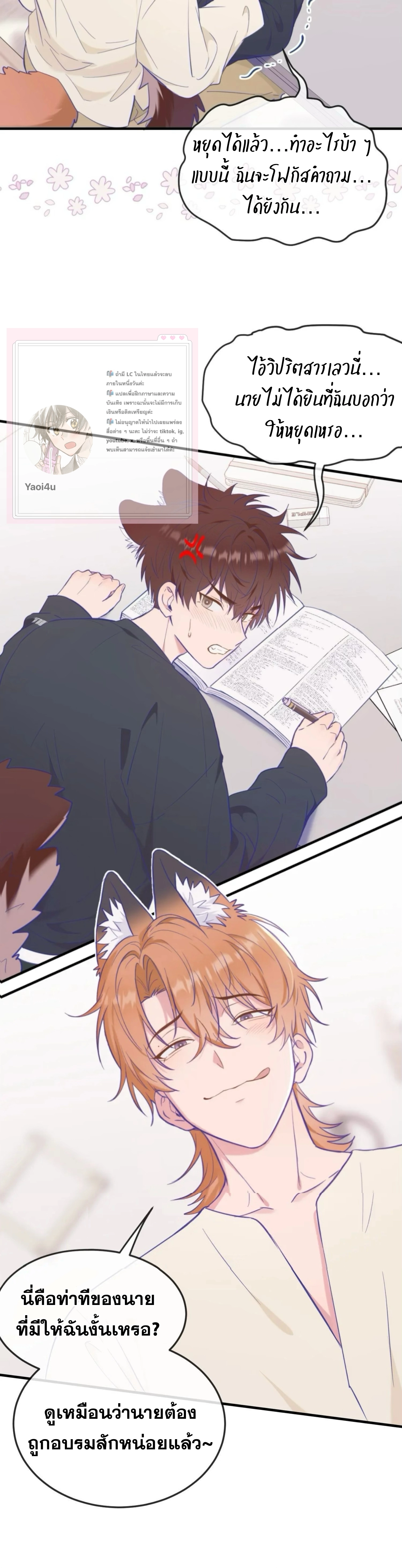 ลูกสุนัขที่โกหกจะถูกกิน - ตอนที่ 08 - หน้า 38