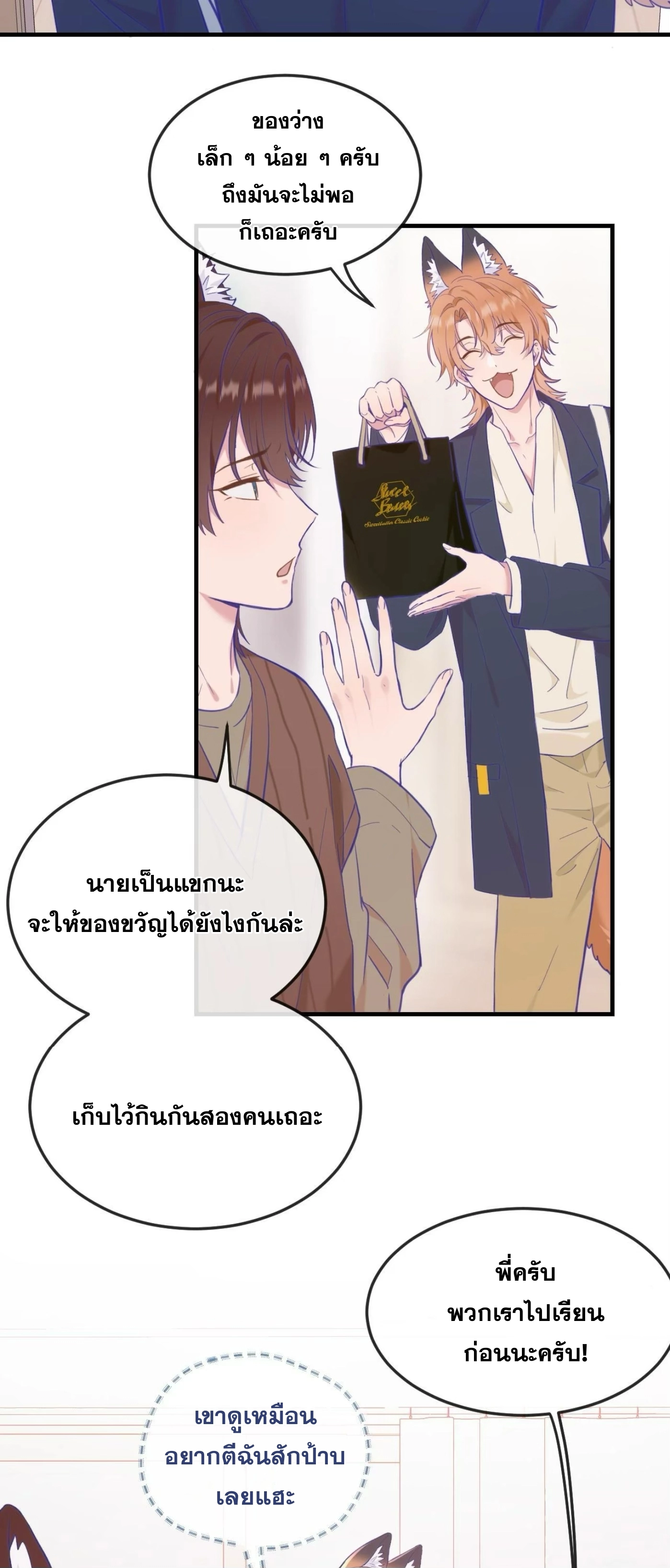 ลูกสุนัขที่โกหกจะถูกกิน - ตอนที่ 08 - หน้า 5