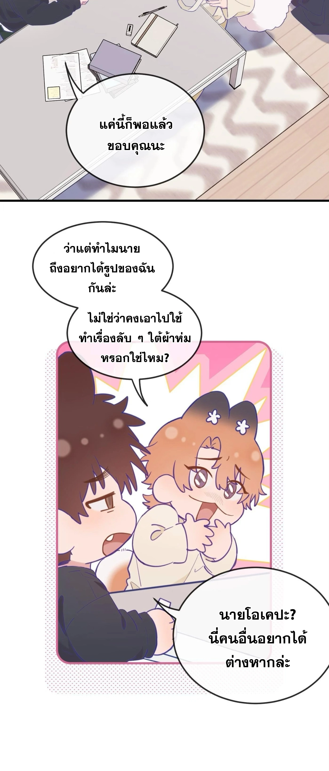 ลูกสุนัขที่โกหกจะถูกกิน - ตอนที่ 08 - หน้า 7