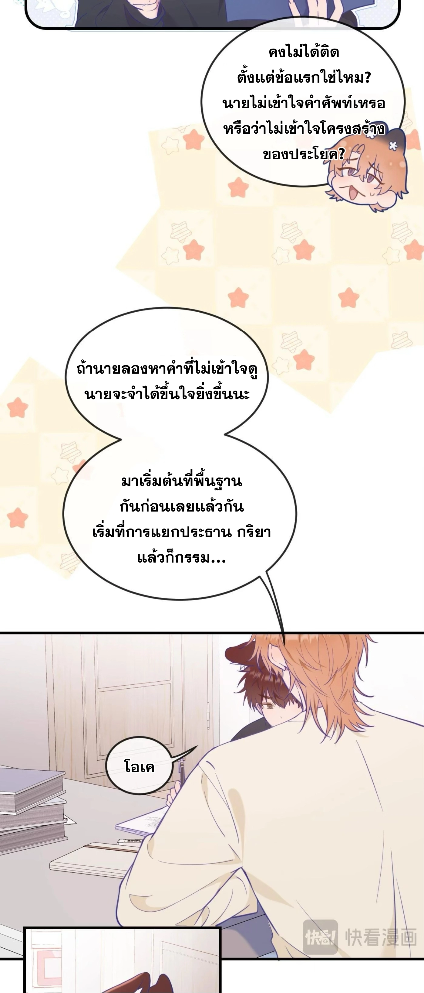 ลูกสุนัขที่โกหกจะถูกกิน - ตอนที่ 08 - หน้า 9