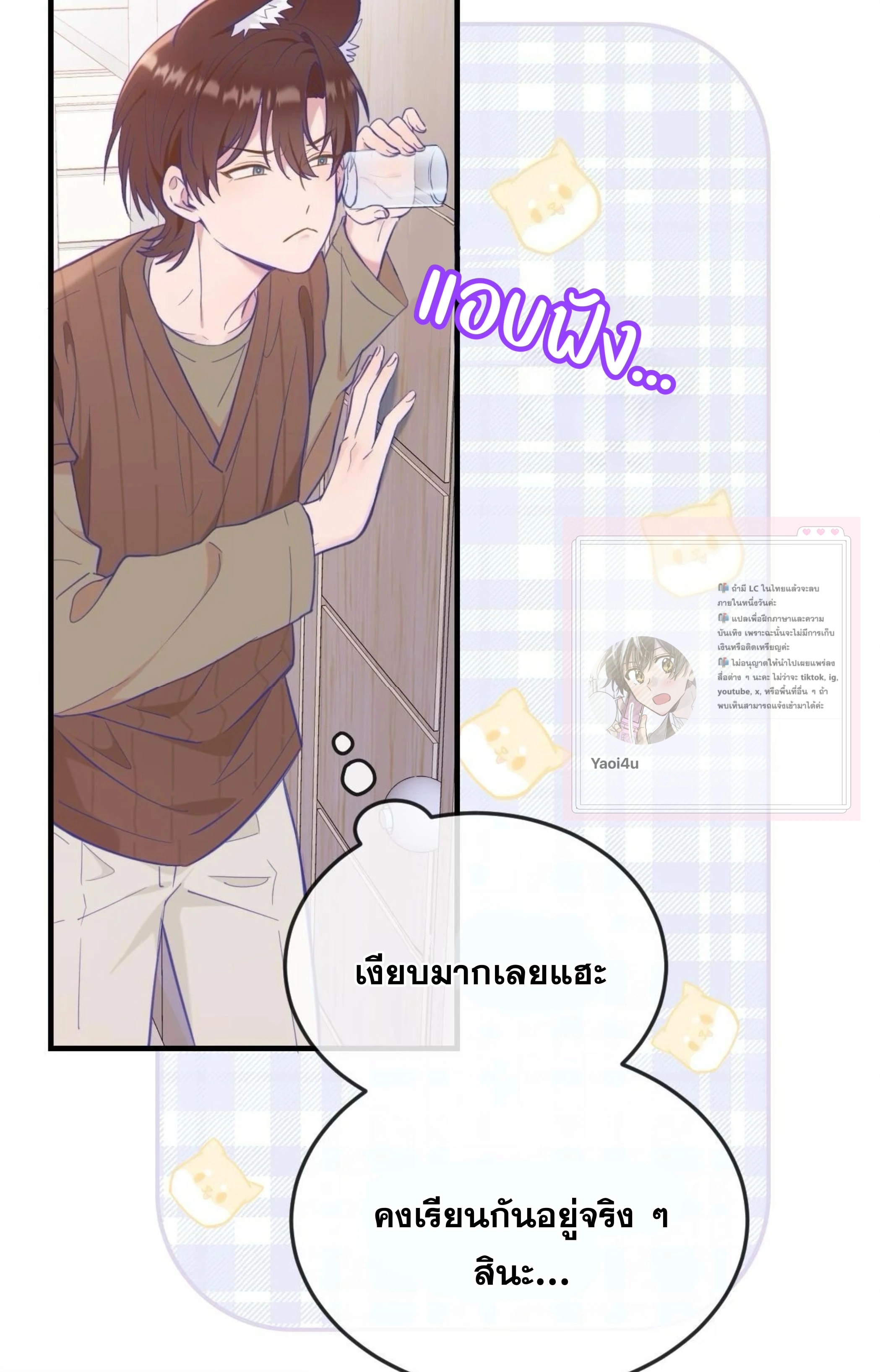 ลูกสุนัขที่โกหกจะถูกกิน - ตอนที่ 08 - หน้า 10