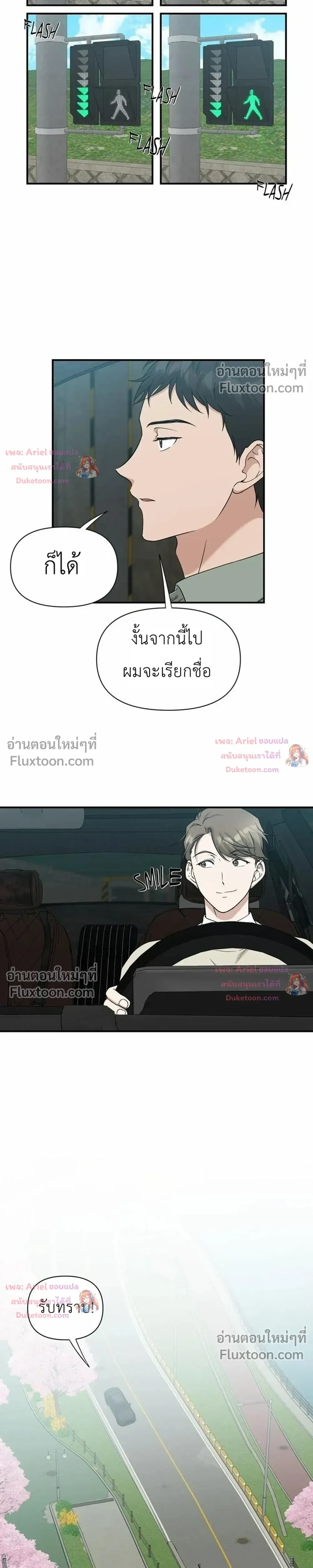 HoneyBee – หยาดน้ำผึ้ง - ตอนที่ 28 - หน้า 11