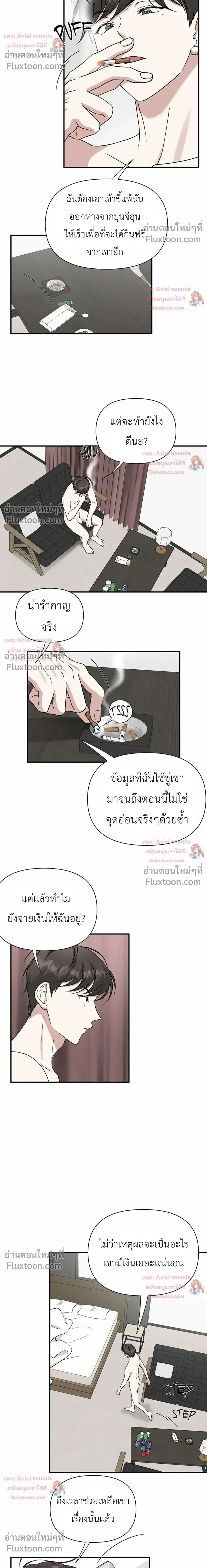 HoneyBee – หยาดน้ำผึ้ง - ตอนที่ 28 - หน้า 5